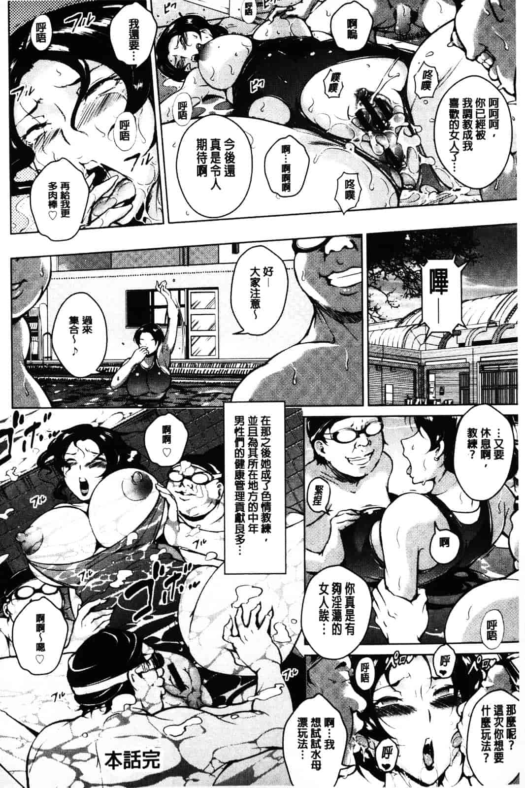 汉化版-[ビッチ☆ゴイゴスター] 苦悶式 快楽便女_第3集