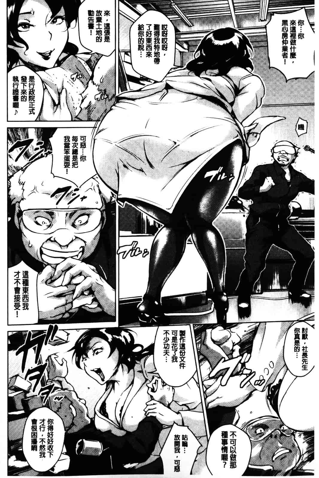 汉化版-[ビッチ☆ゴイゴスター] 苦悶式 快楽便女_第3集