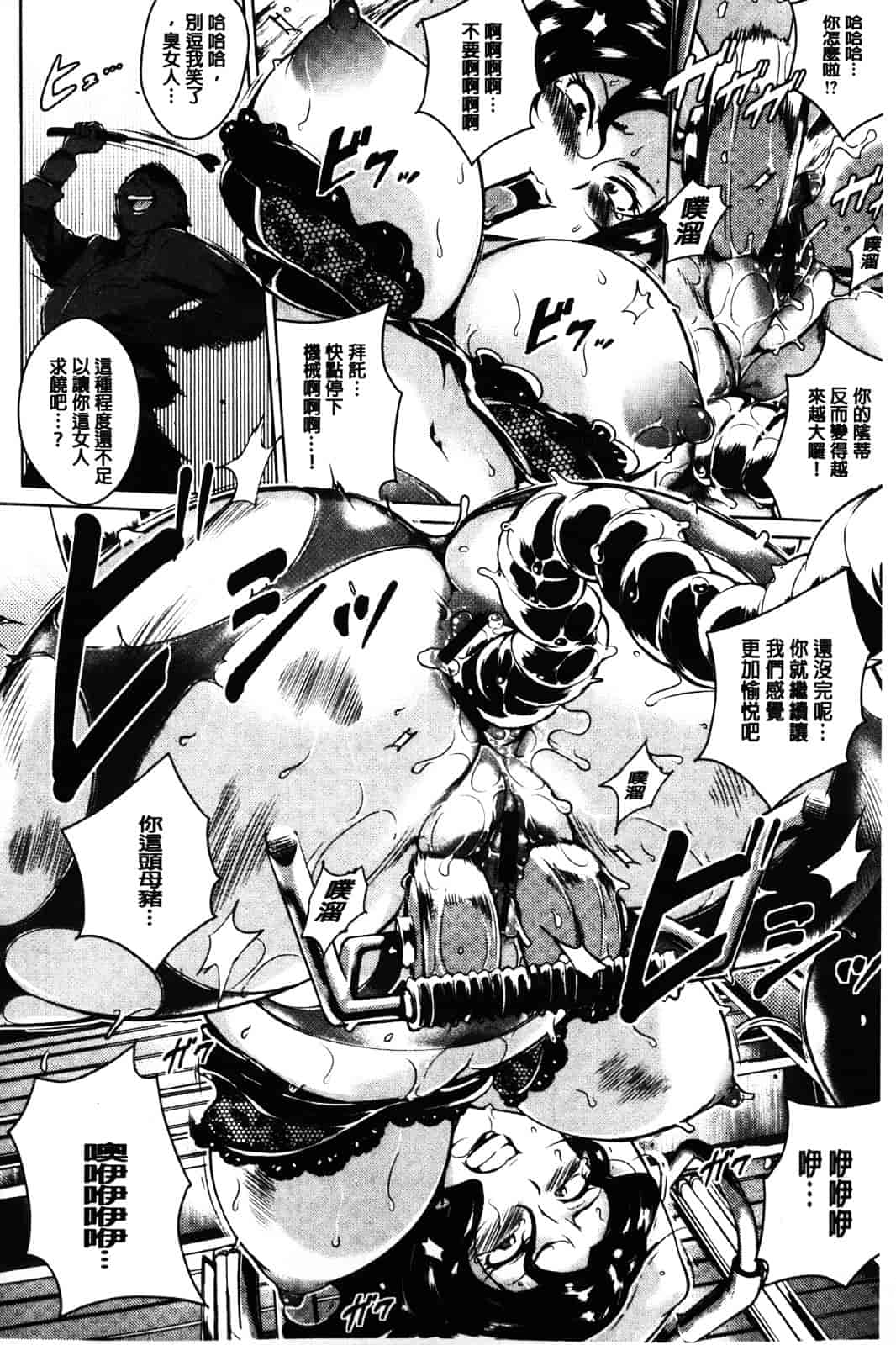 汉化版-[ビッチ☆ゴイゴスター] 苦悶式 快楽便女_第3集