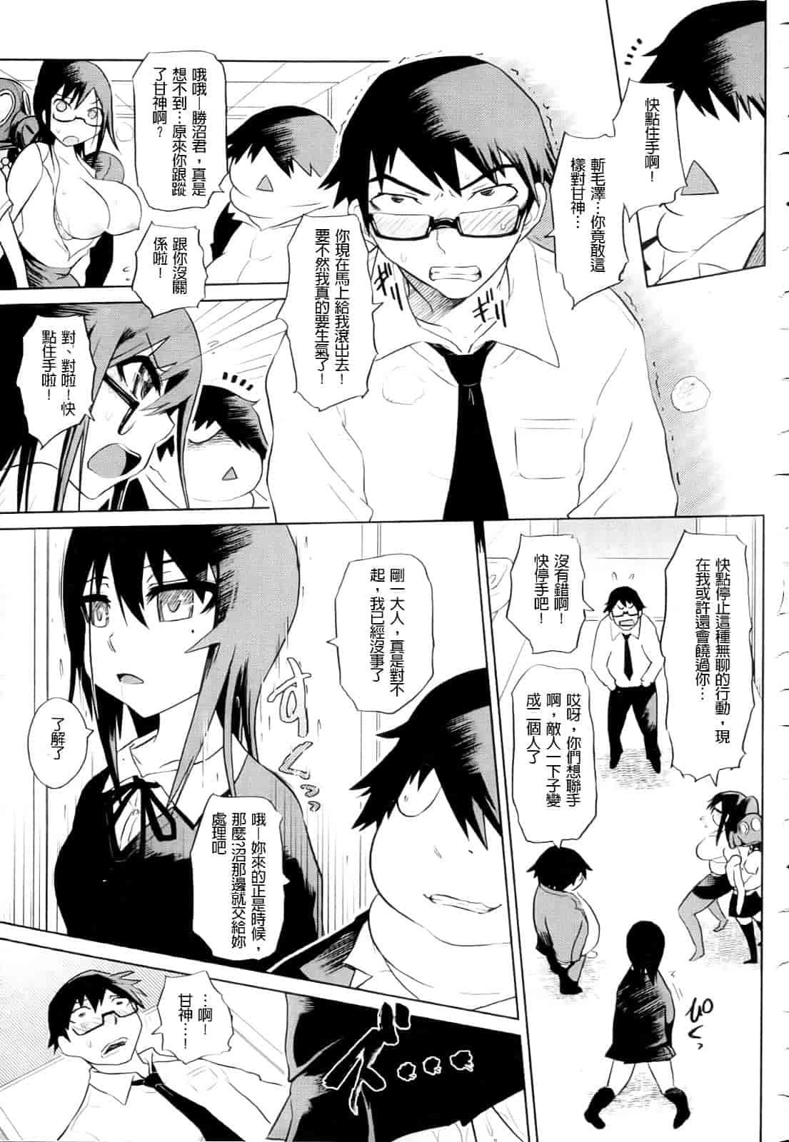 汉化版-[まるキ堂] 制服メスブタ痴帯_第1集
