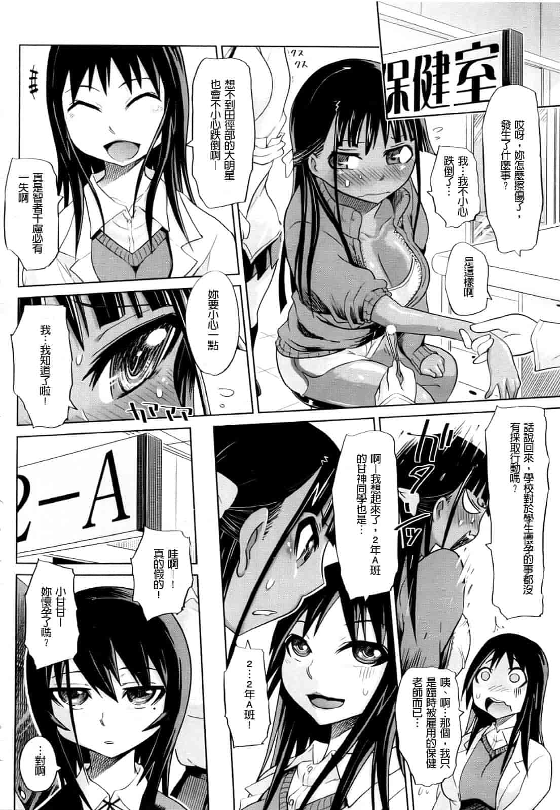 汉化版-[まるキ堂] 制服メスブタ痴帯_第3集