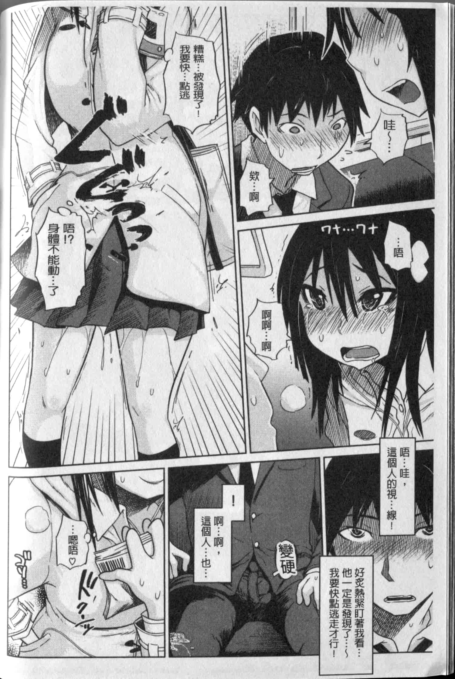 汉化版-[まるキ堂] 劣情の穴ぼこ_第4集