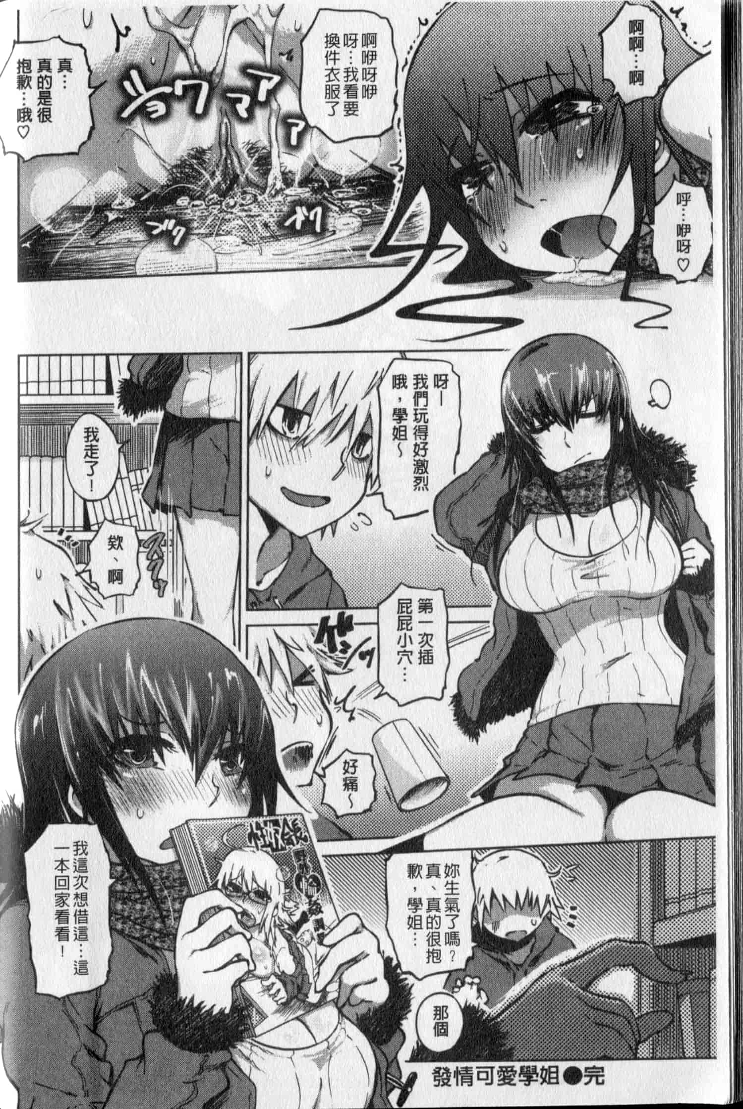 汉化版-[まるキ堂] 劣情の穴ぼこ_第2集