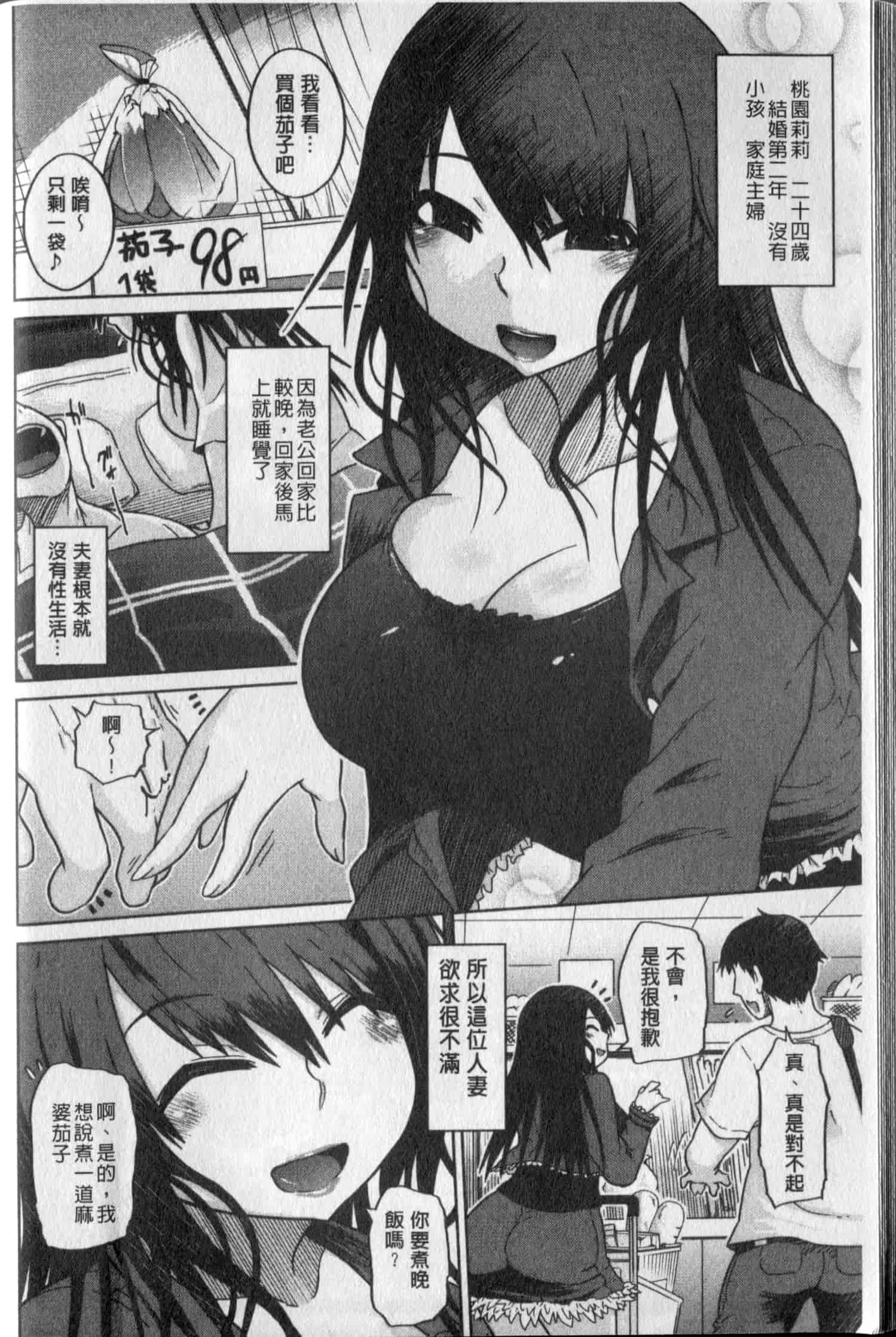 汉化版-[まるキ堂] 劣情の穴ぼこ_第2集