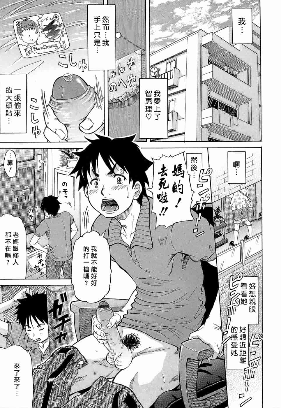 汉化版-[マイノリティ] ラブハン～告白射精中～_第4集