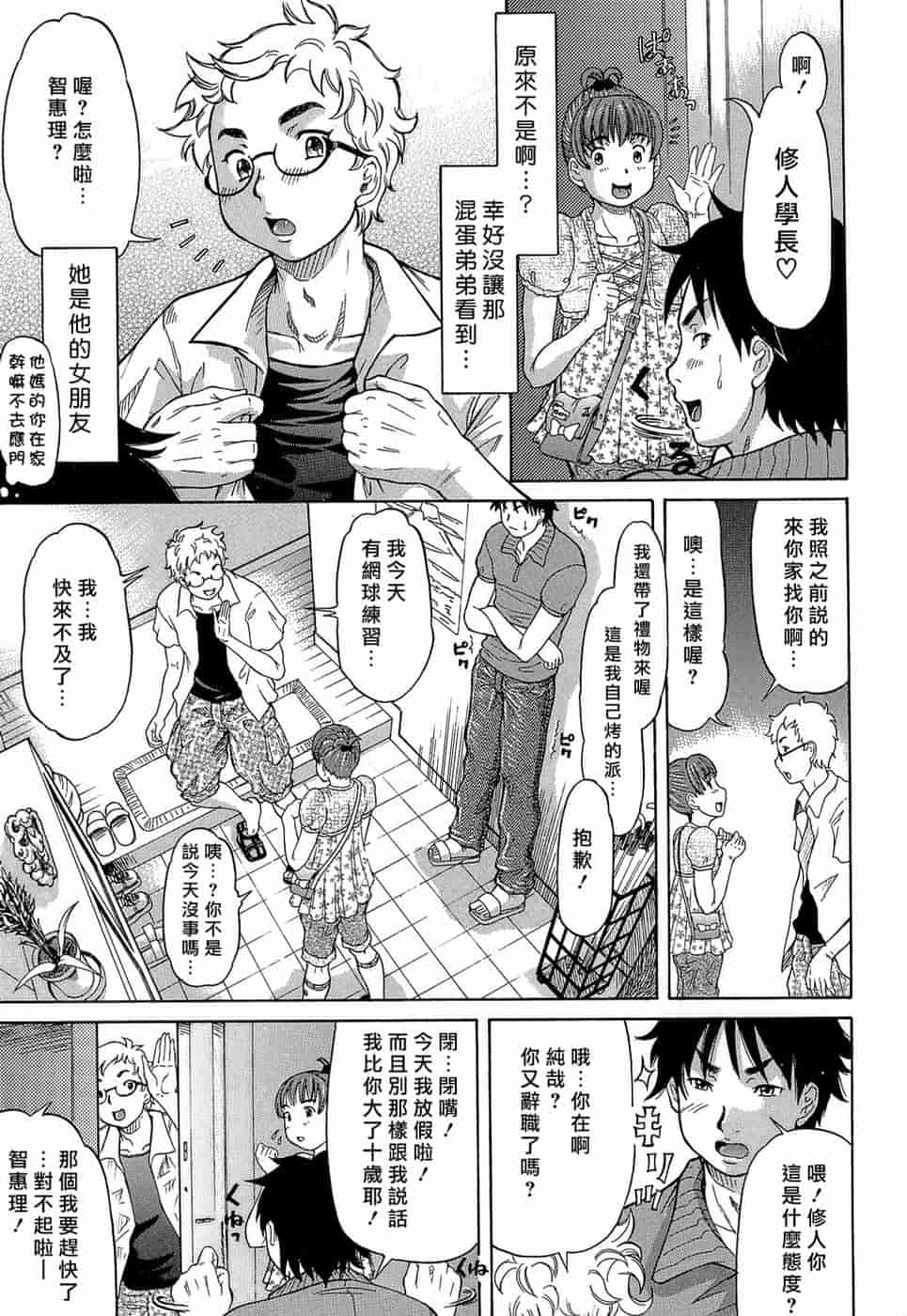 汉化版-[マイノリティ] ラブハン～告白射精中～_第4集