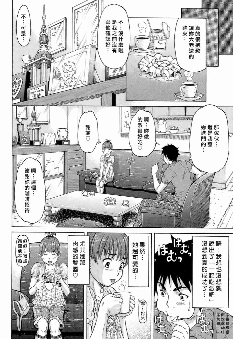 汉化版-[マイノリティ] ラブハン～告白射精中～_第4集