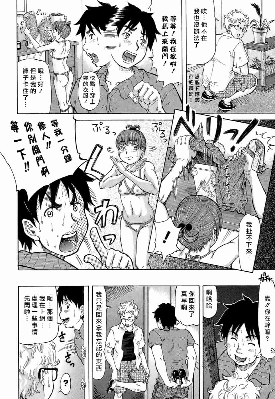 汉化版-[マイノリティ] ラブハン～告白射精中～_第4集