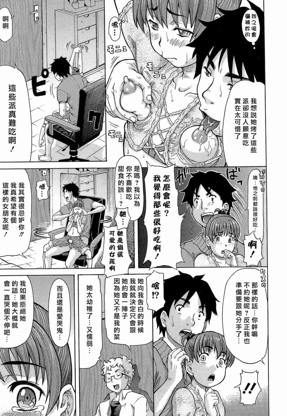 汉化版-[マイノリティ] ラブハン～告白射精中～_第4集