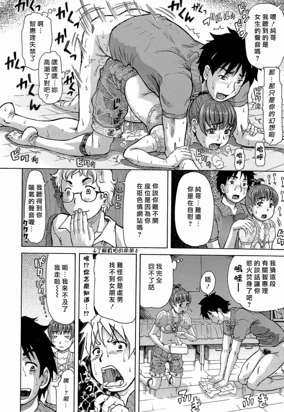 汉化版-[マイノリティ] ラブハン～告白射精中～_第4集