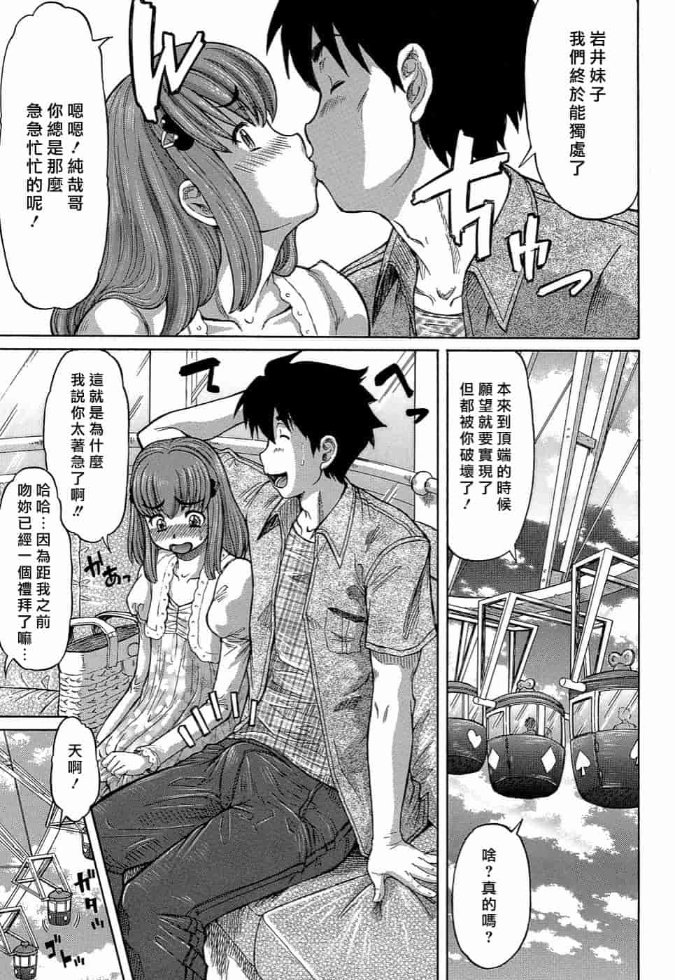 汉化版-[マイノリティ] ラブハン～告白射精中～_第4集