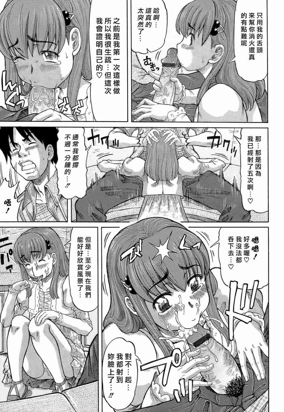 汉化版-[マイノリティ] ラブハン～告白射精中～_第4集