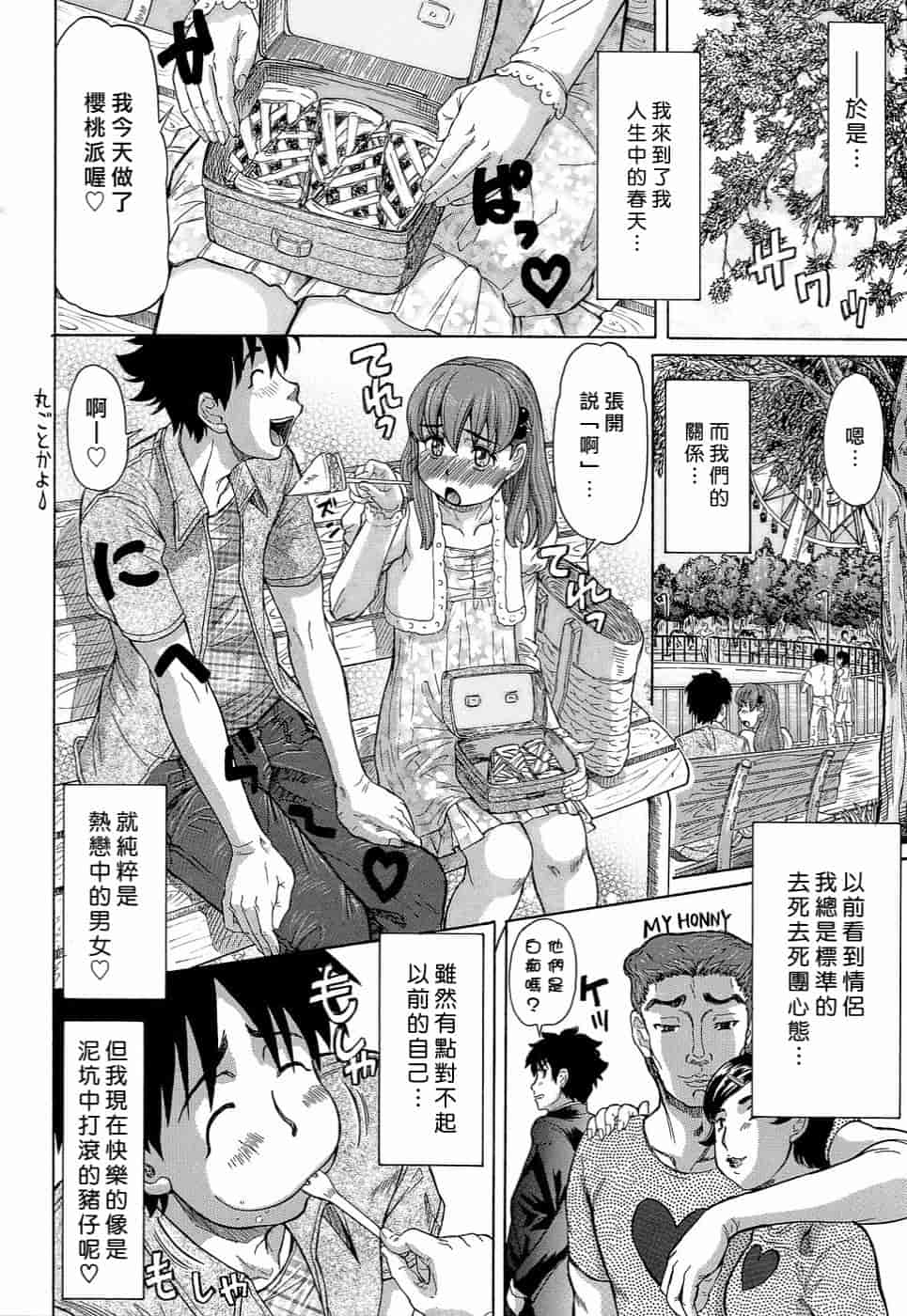 汉化版-[マイノリティ] ラブハン～告白射精中～_第4集