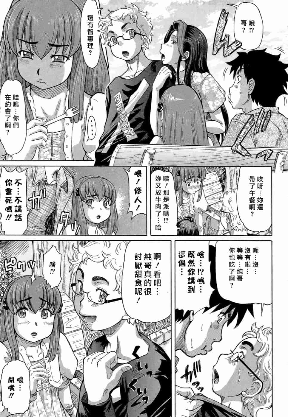 汉化版-[マイノリティ] ラブハン～告白射精中～_第4集