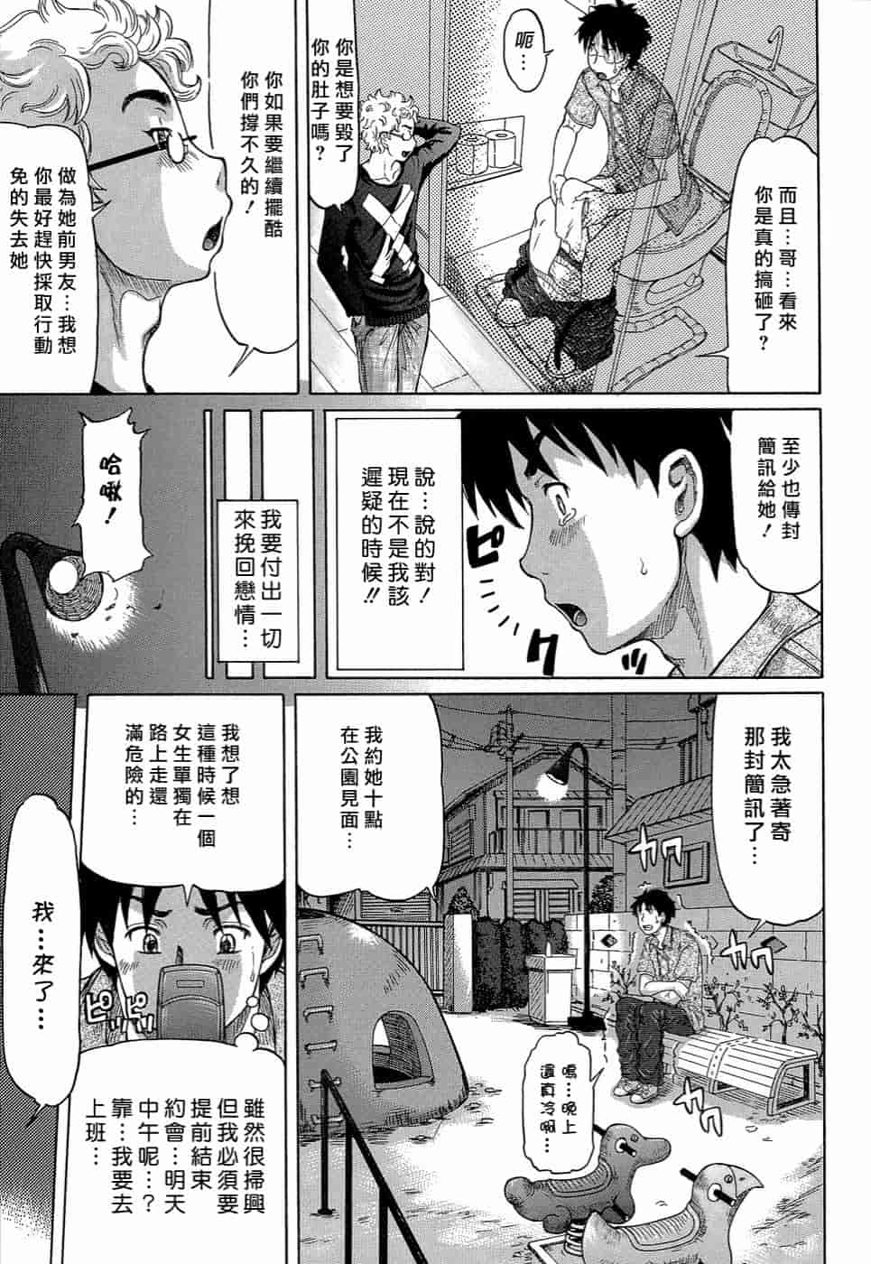 汉化版-[マイノリティ] ラブハン～告白射精中～_第4集