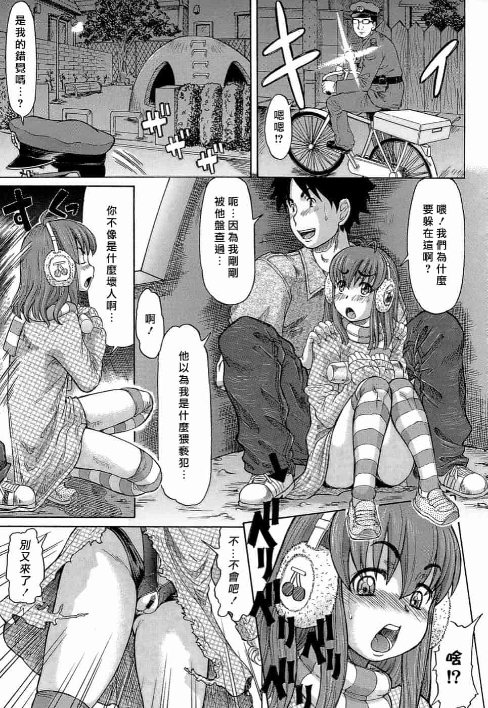 汉化版-[マイノリティ] ラブハン～告白射精中～_第4集