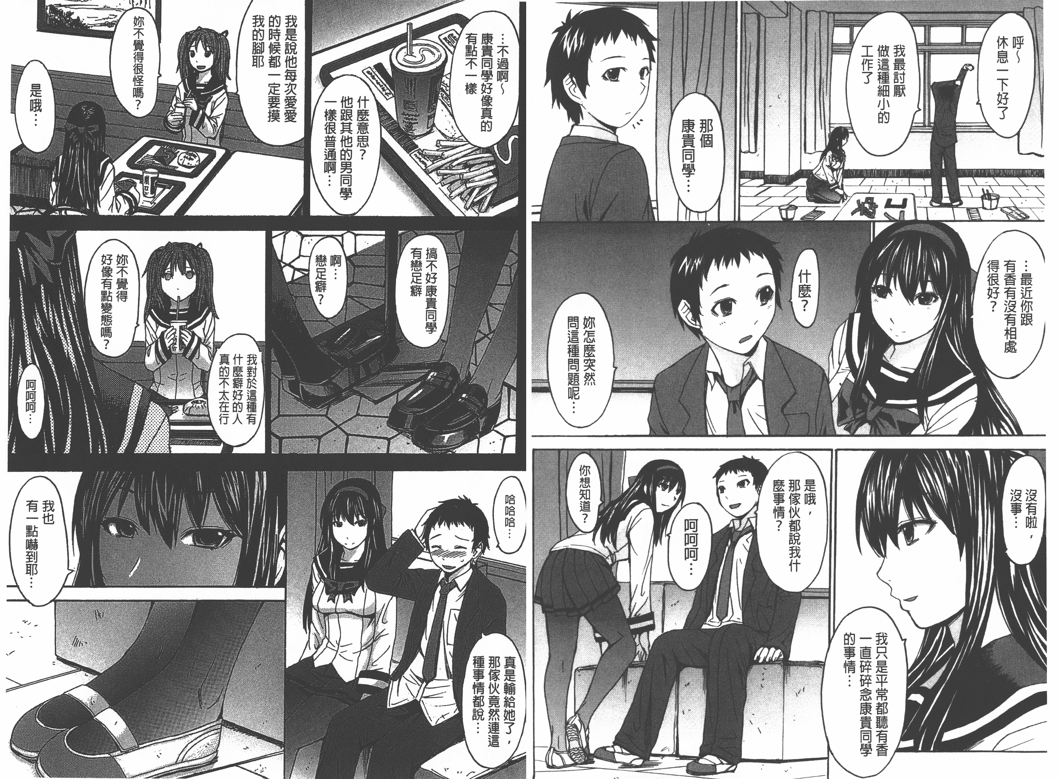 汉化版-[マゴロク] アシガミ_第3集