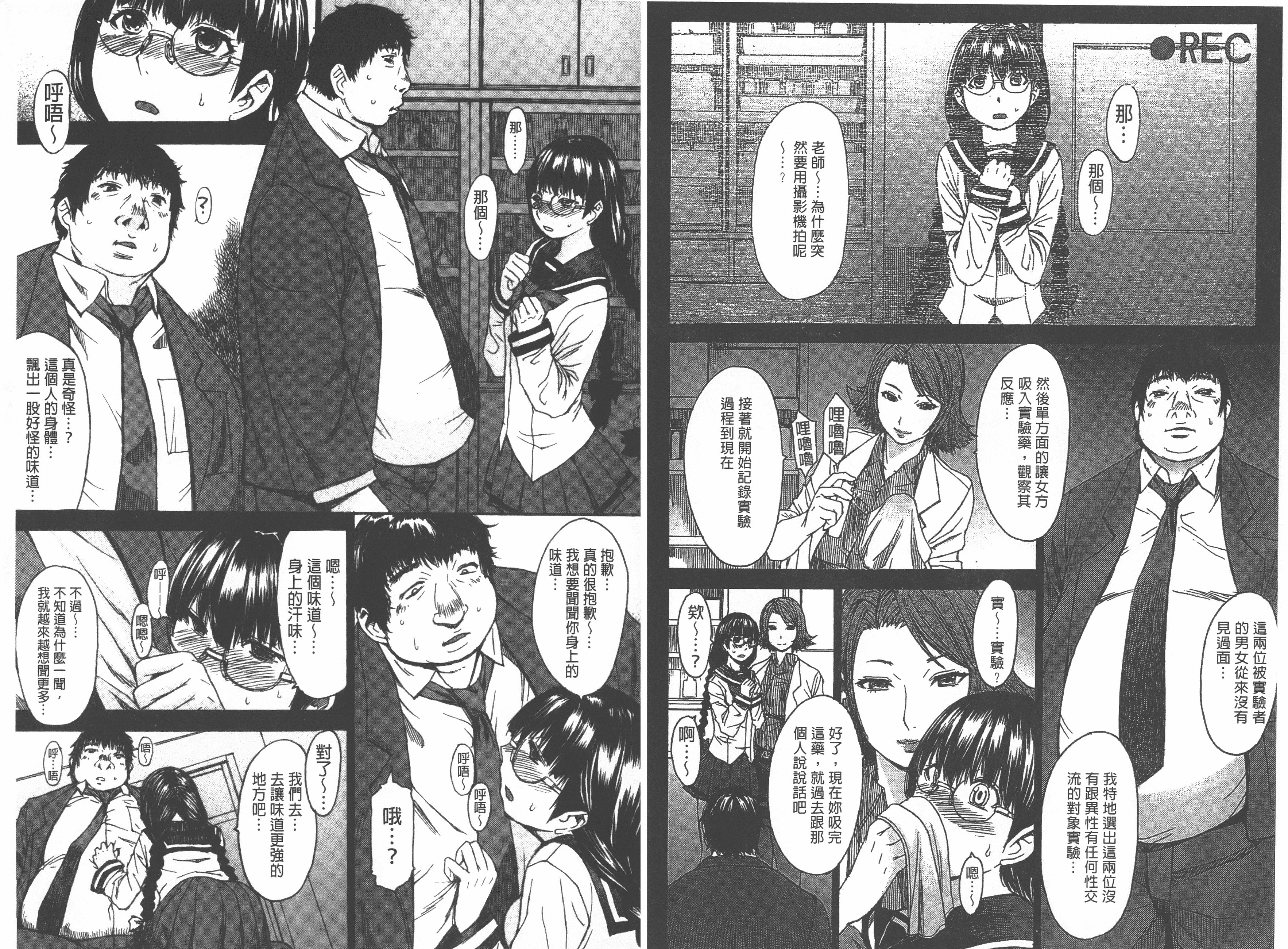 汉化版-[マゴロク] アシガミ_第2集