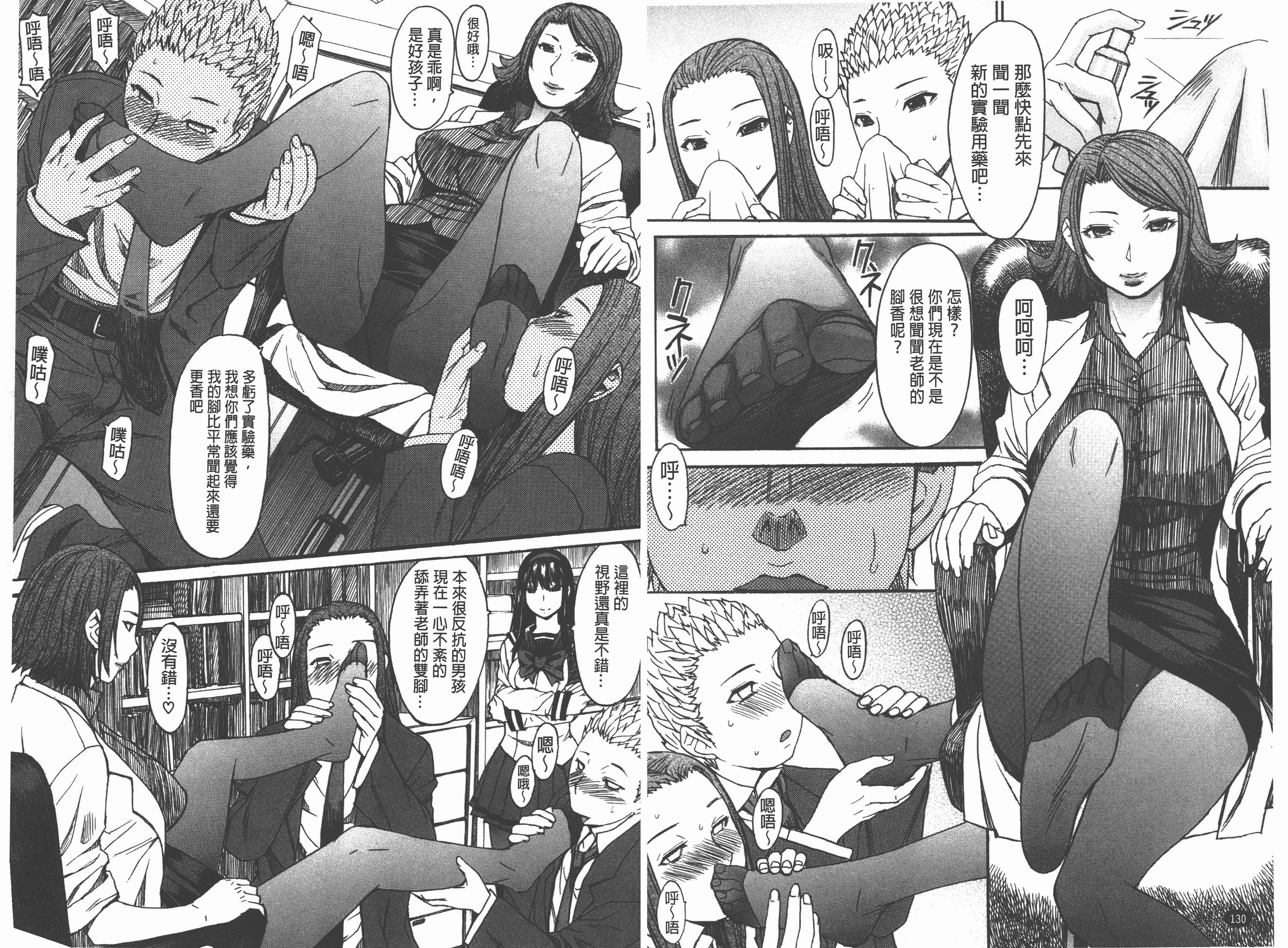 汉化版-[マゴロク] アシガミ_第2集