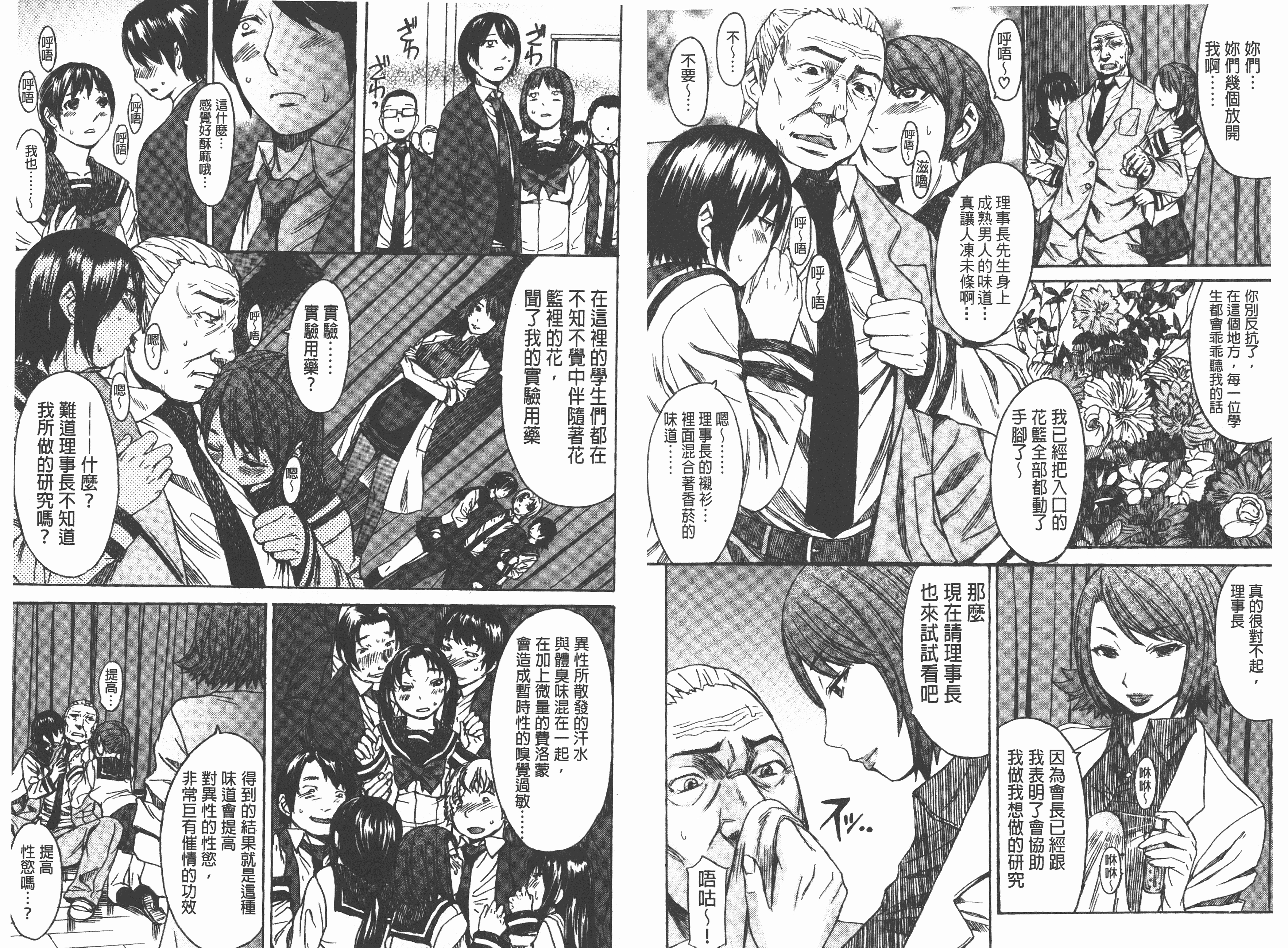 汉化版-[マゴロク] アシガミ_第3集