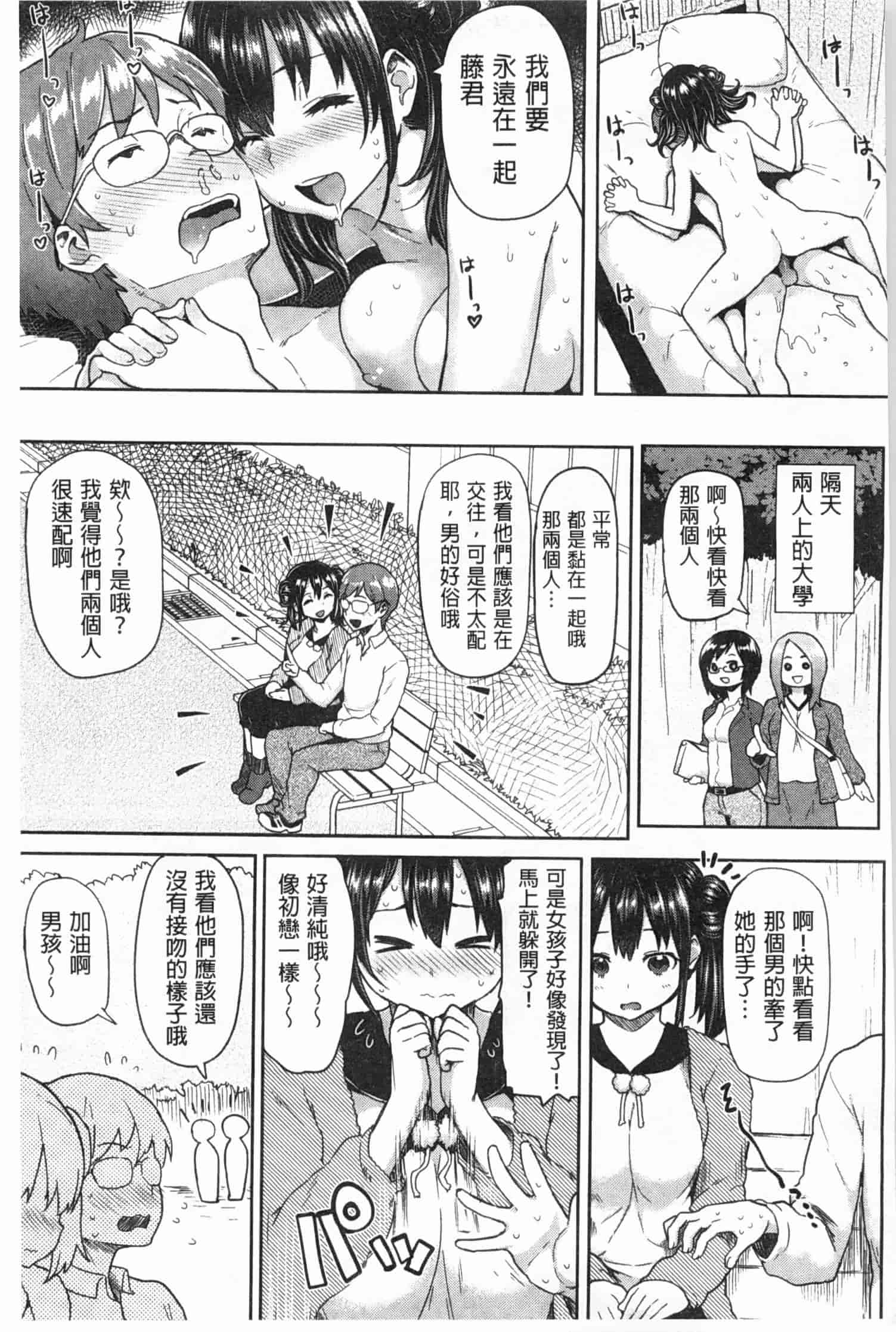汉化版-[メメ50] ぐちょぐちょさかりちゃん_第3集