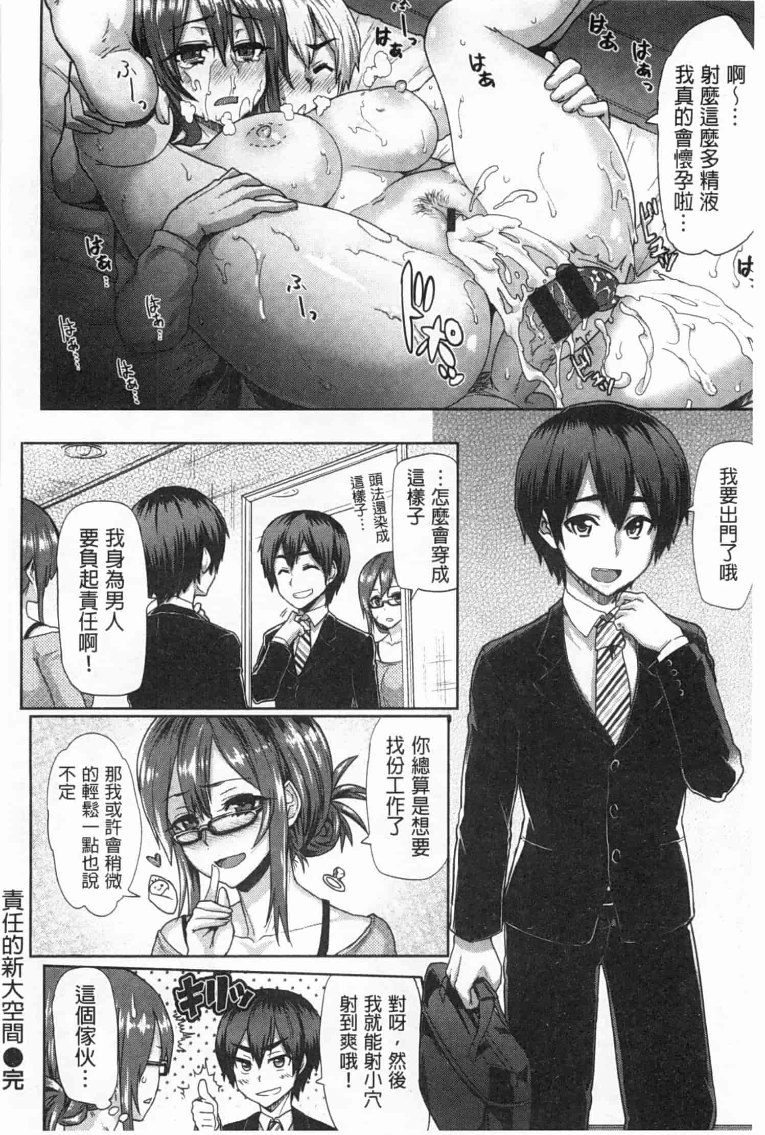 汉化版-[メメ50] ぐちょぐちょさかりちゃん_第3集