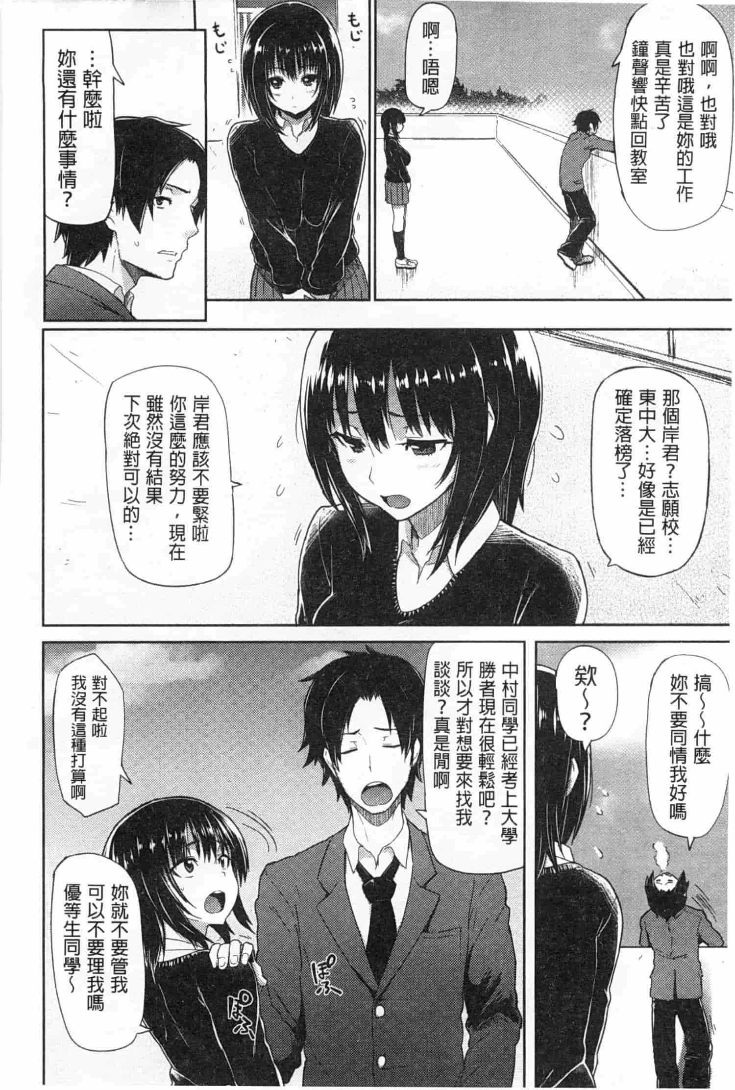汉化版-[メメ50] ぐちょぐちょさかりちゃん_第3集