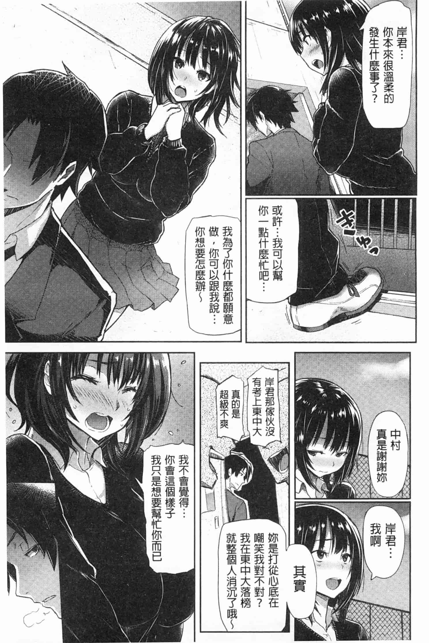 汉化版-[メメ50] ぐちょぐちょさかりちゃん_第3集