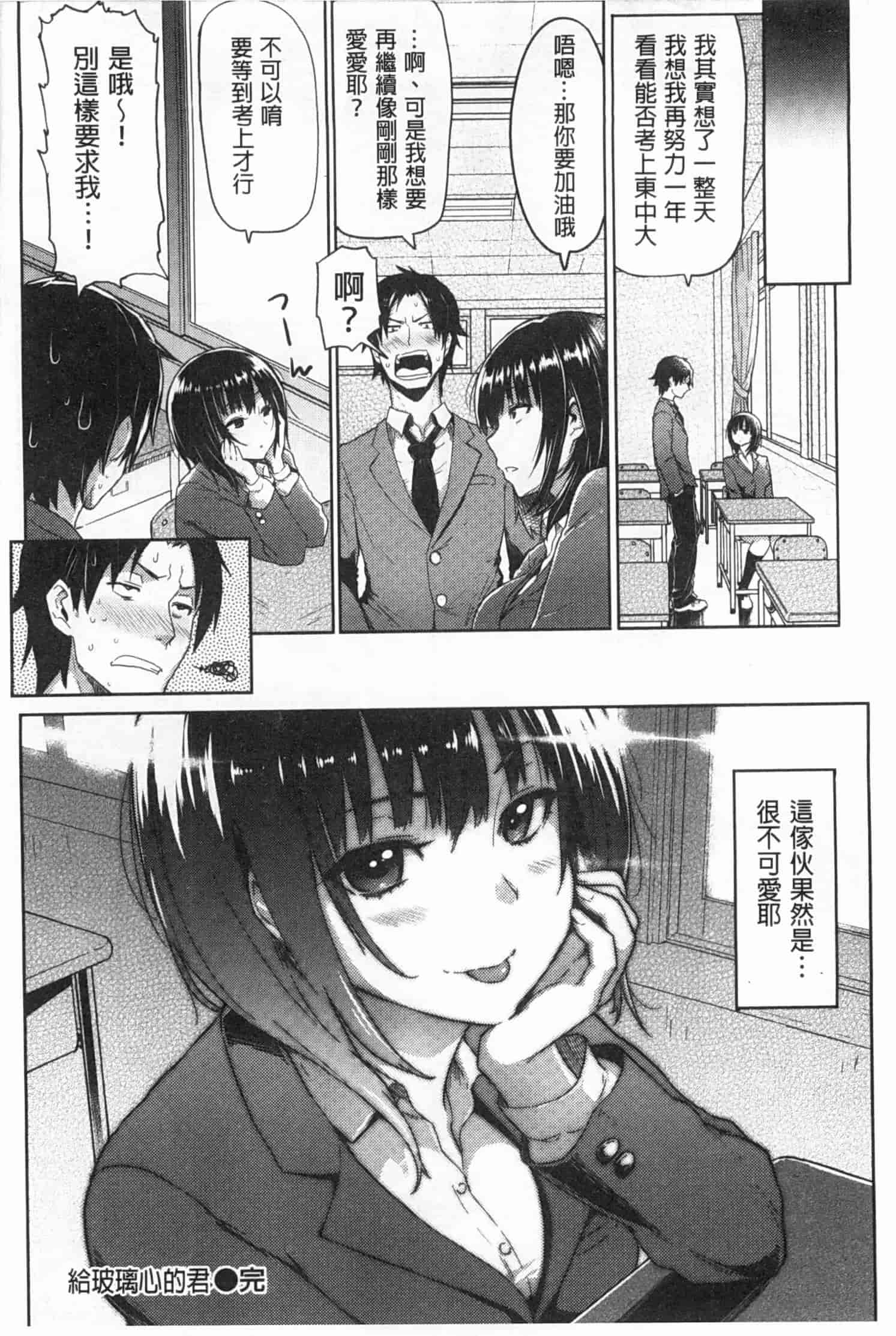 汉化版-[メメ50] ぐちょぐちょさかりちゃん_第4集