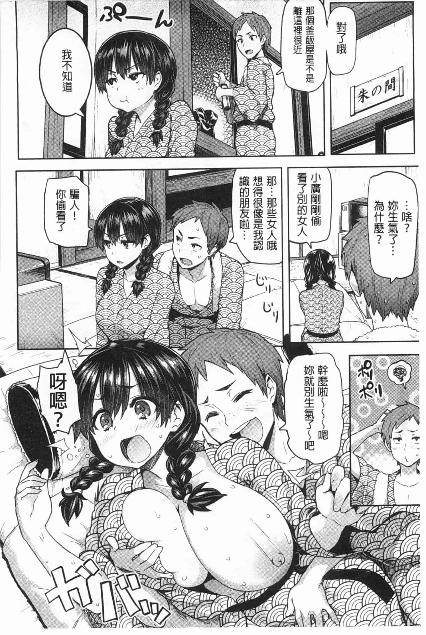 汉化版-[メメ50] ぐちょぐちょさかりちゃん_第4集