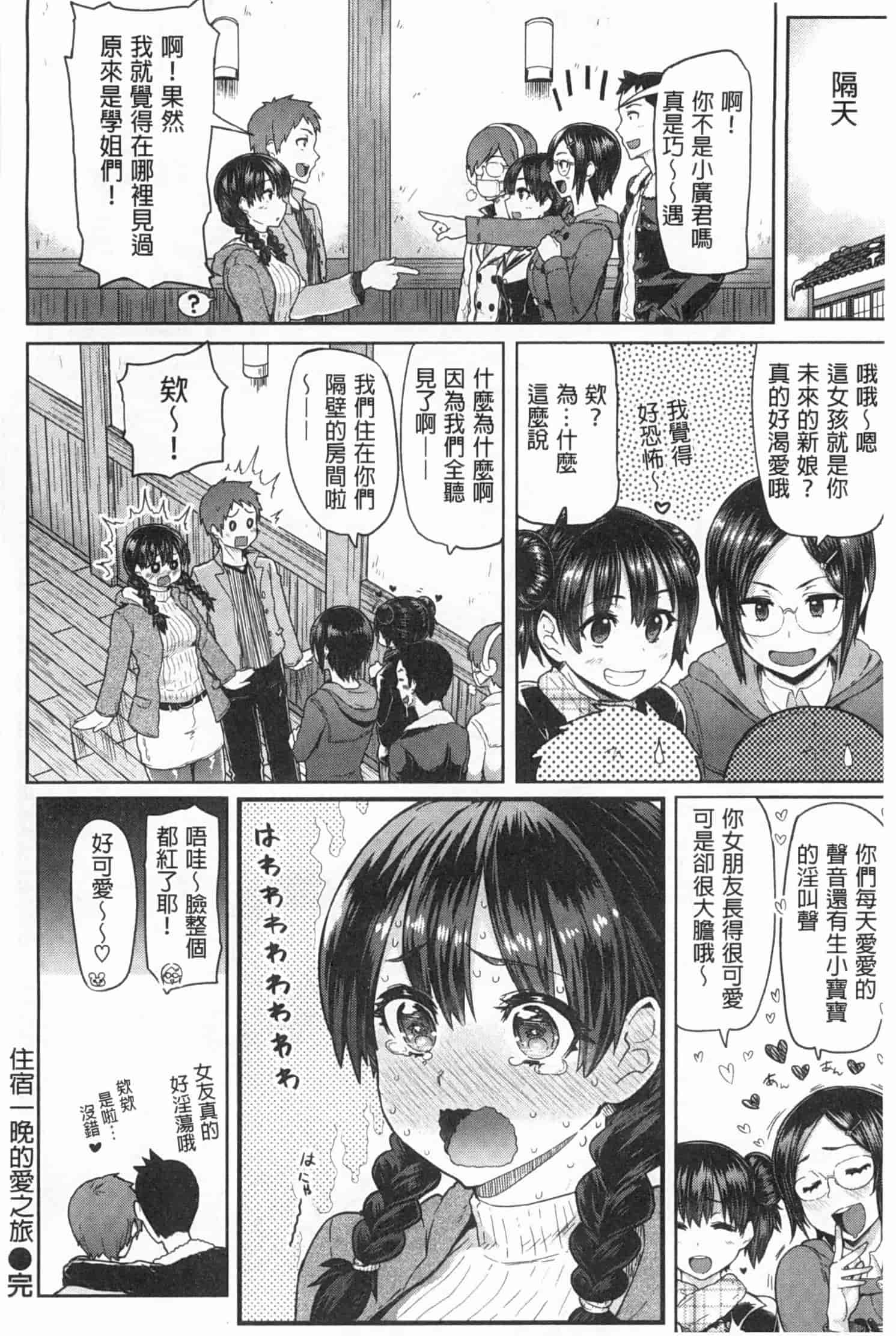 汉化版-[メメ50] ぐちょぐちょさかりちゃん_第4集