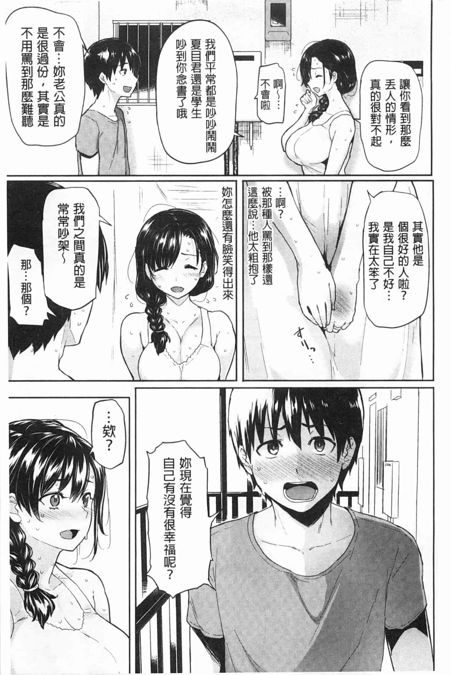 汉化版-[メメ50] ぐちょぐちょさかりちゃん_第4集