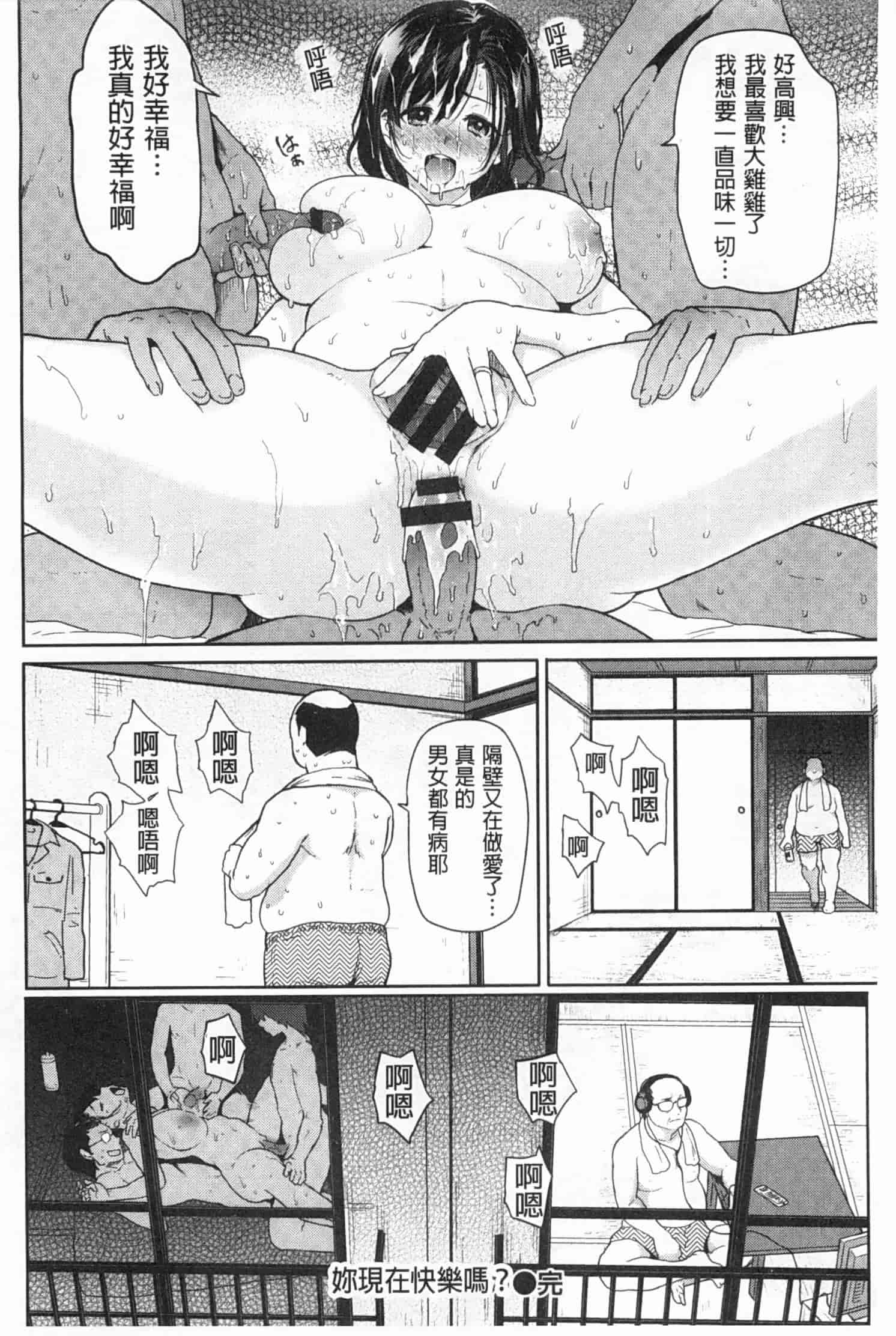 汉化版-[メメ50] ぐちょぐちょさかりちゃん_第5集