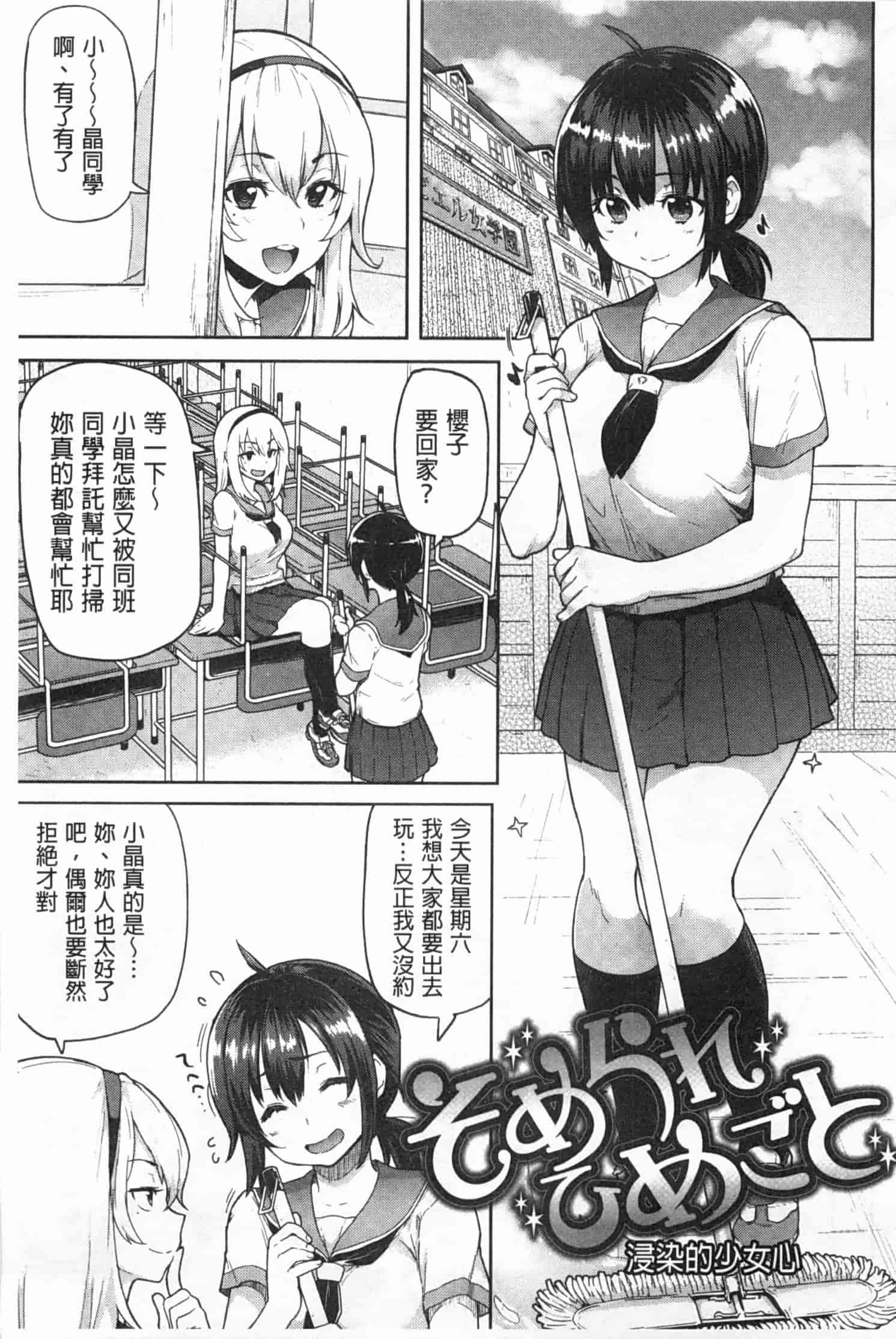 汉化版-[メメ50] ぐちょぐちょさかりちゃん_第5集