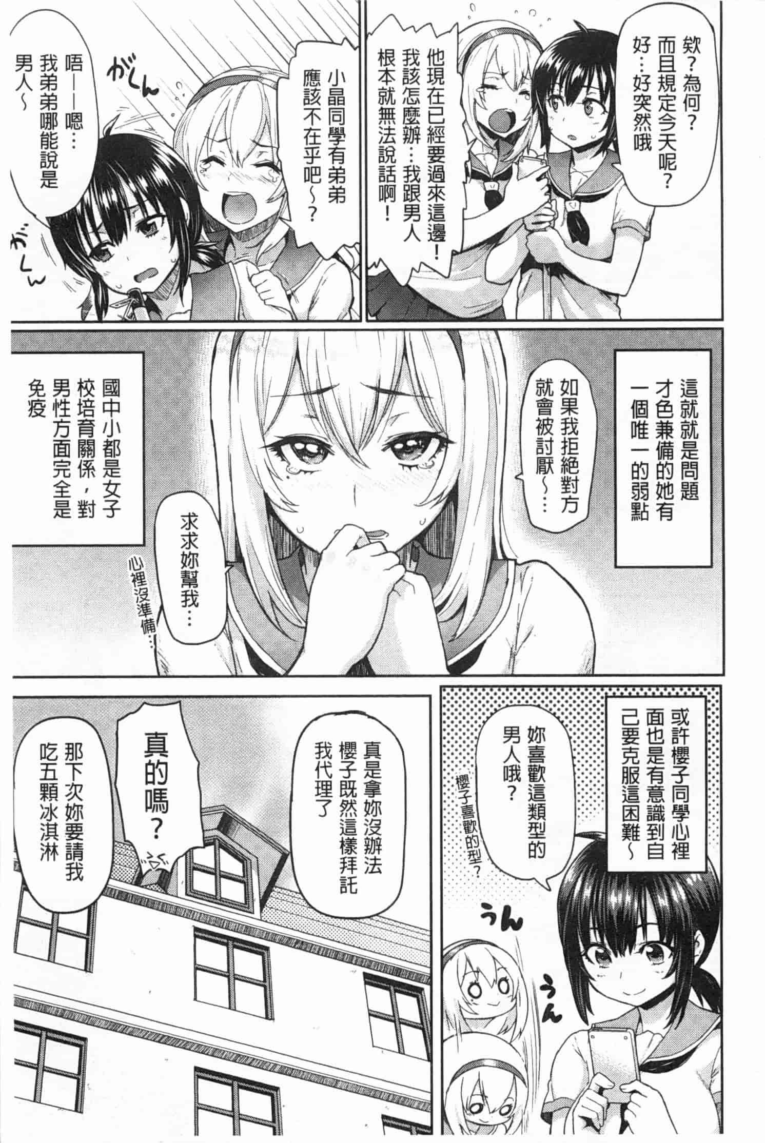 汉化版-[メメ50] ぐちょぐちょさかりちゃん_第5集