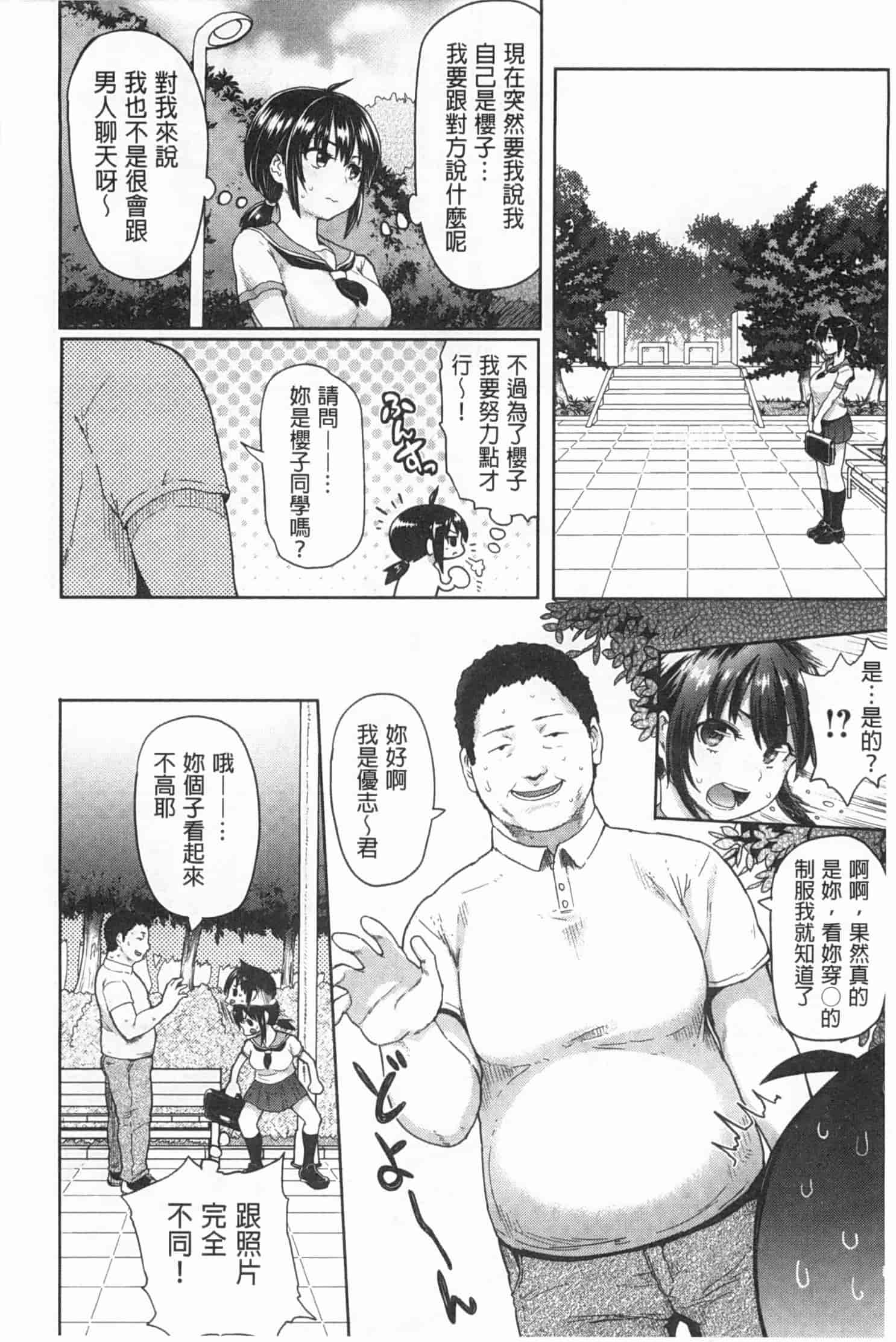 汉化版-[メメ50] ぐちょぐちょさかりちゃん_第5集