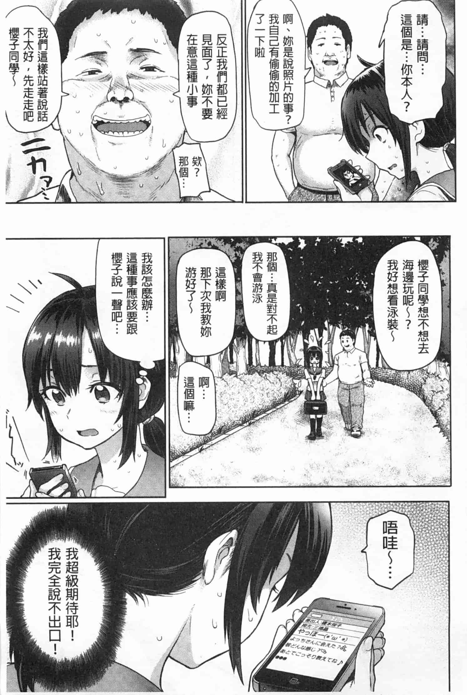 汉化版-[メメ50] ぐちょぐちょさかりちゃん_第5集