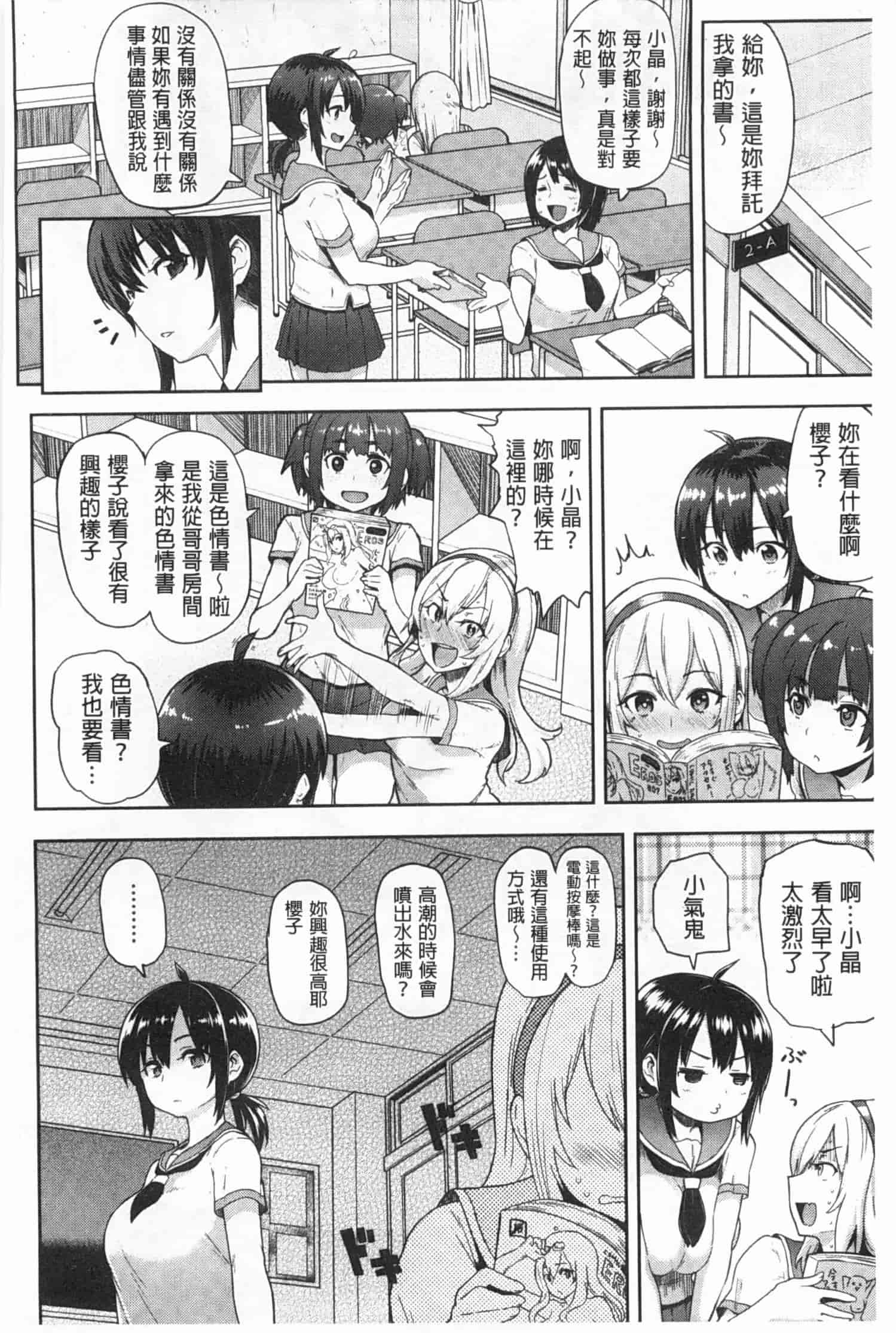 汉化版-[メメ50] ぐちょぐちょさかりちゃん_第5集