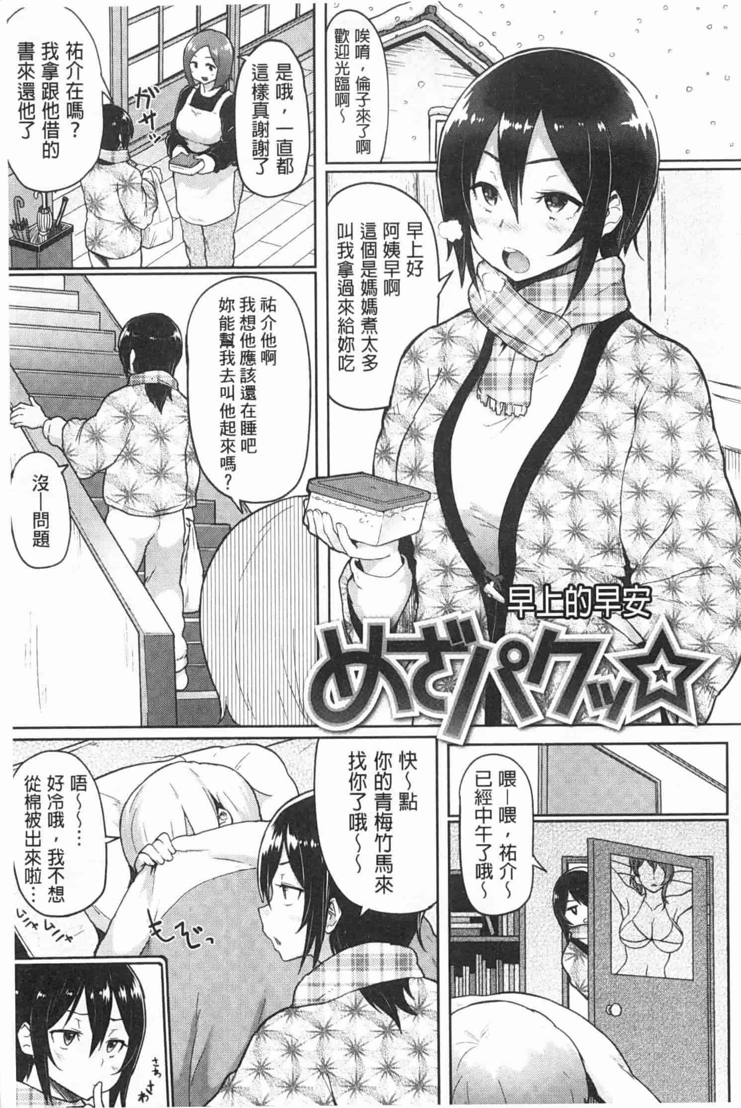 汉化版-[メメ50] ぐちょぐちょさかりちゃん_第5集