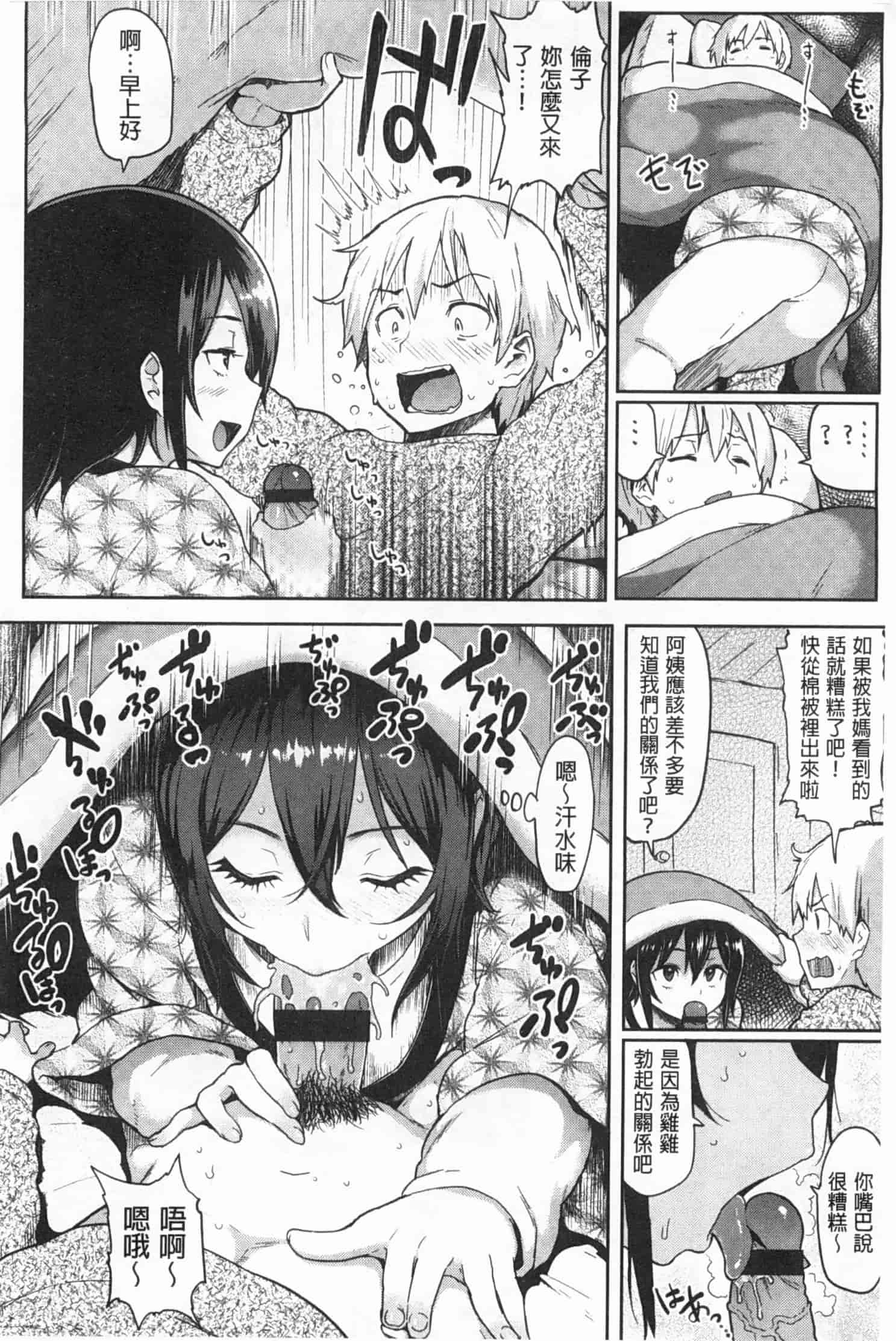 汉化版-[メメ50] ぐちょぐちょさかりちゃん_第5集