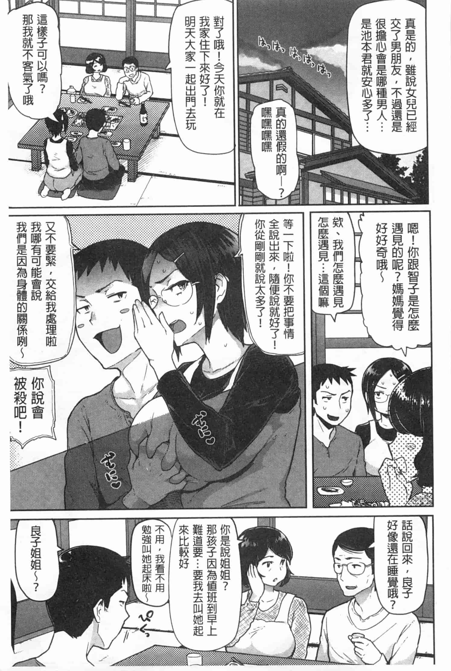 汉化版-[メメ50] ぐちょぐちょさかりちゃん_第1集