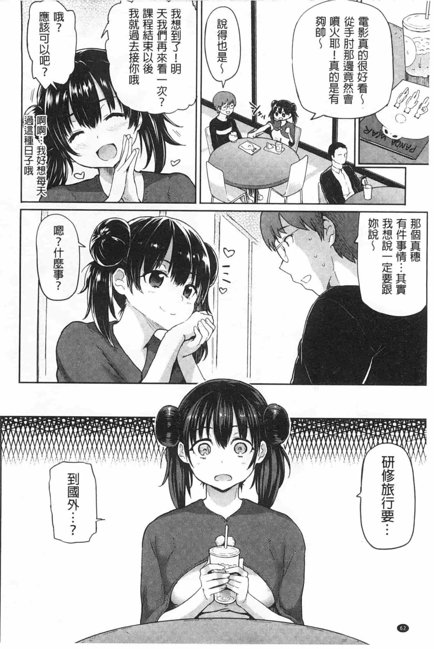 汉化版-[メメ50] ぐちょぐちょさかりちゃん_第2集