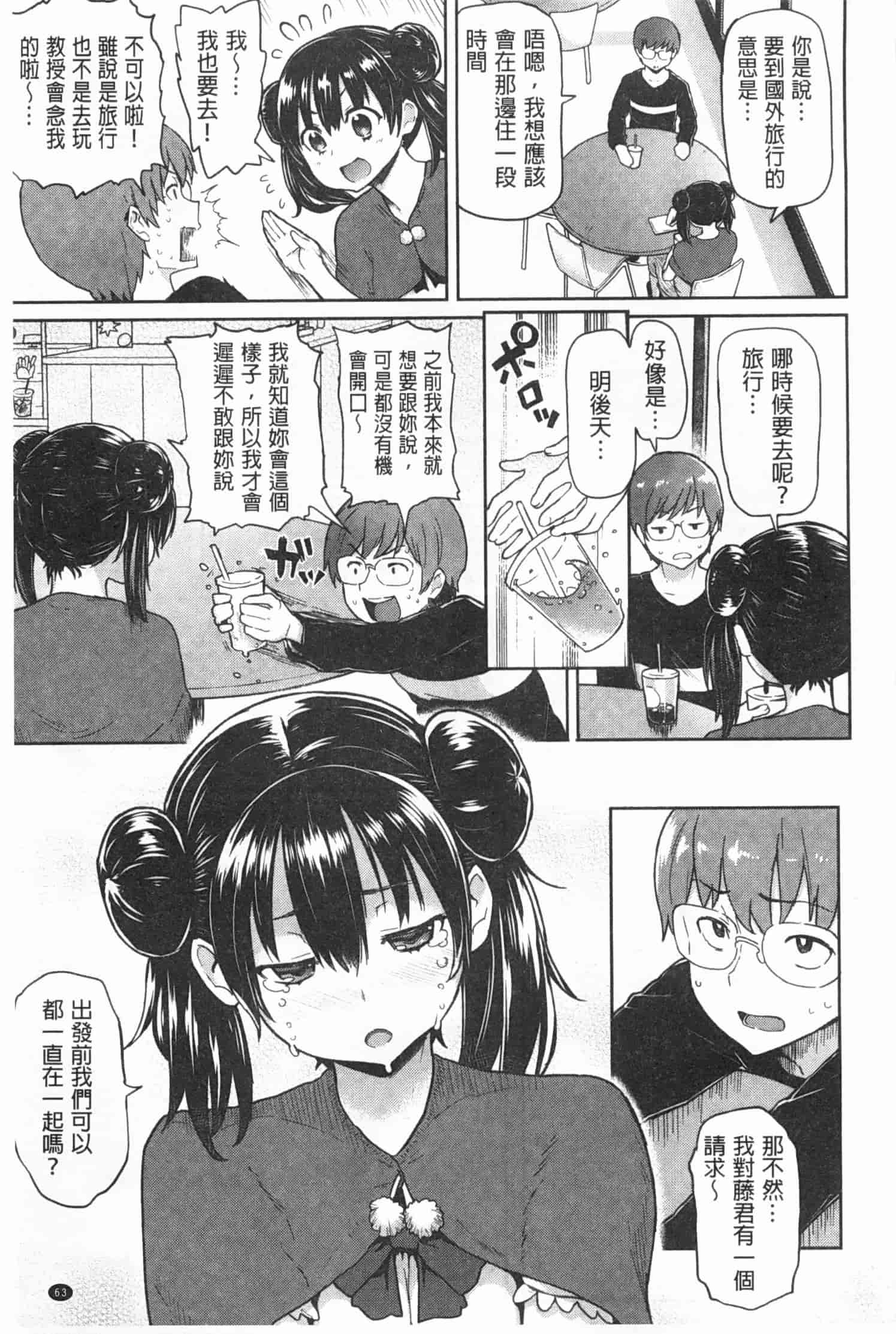汉化版-[メメ50] ぐちょぐちょさかりちゃん_第2集