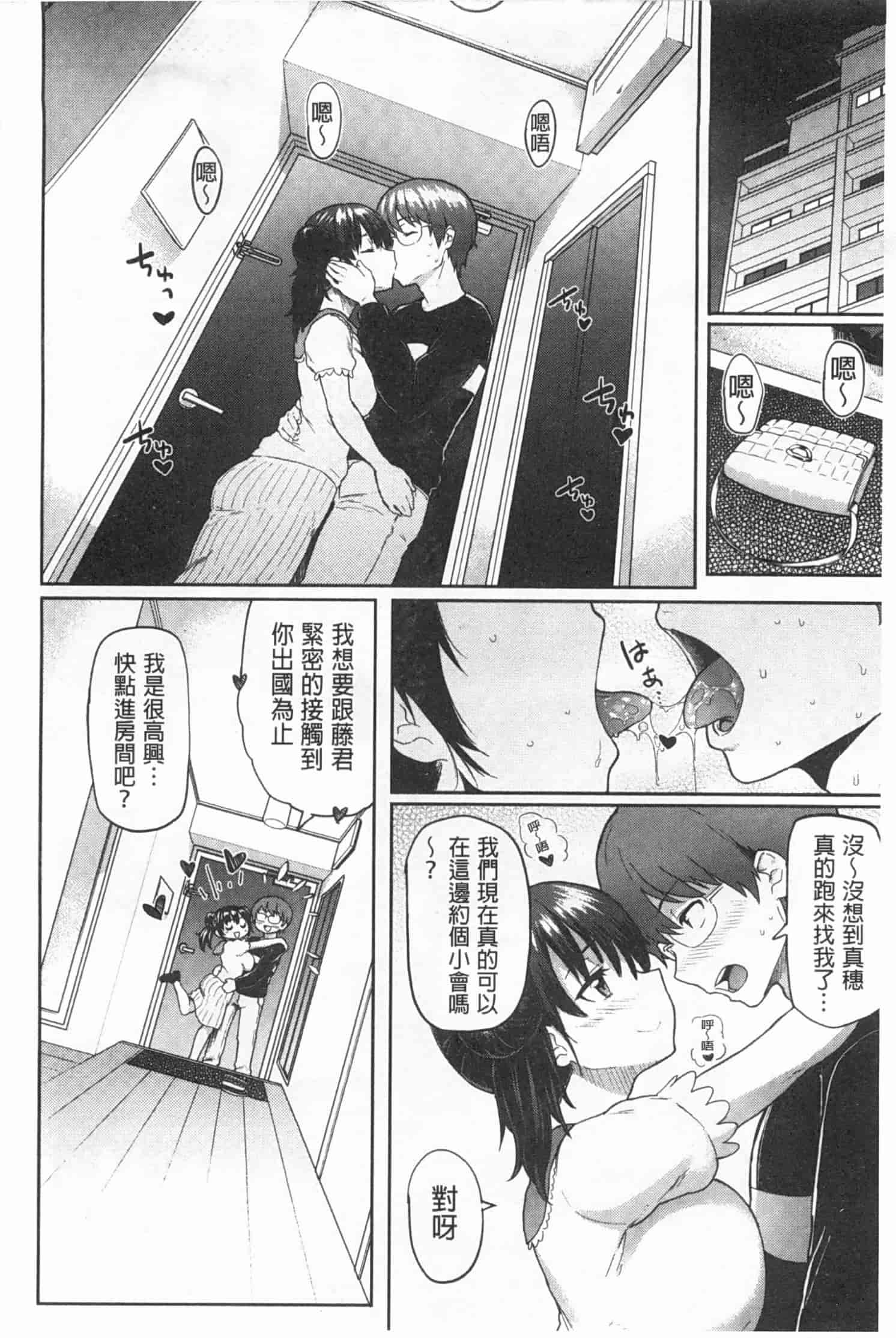 汉化版-[メメ50] ぐちょぐちょさかりちゃん_第2集