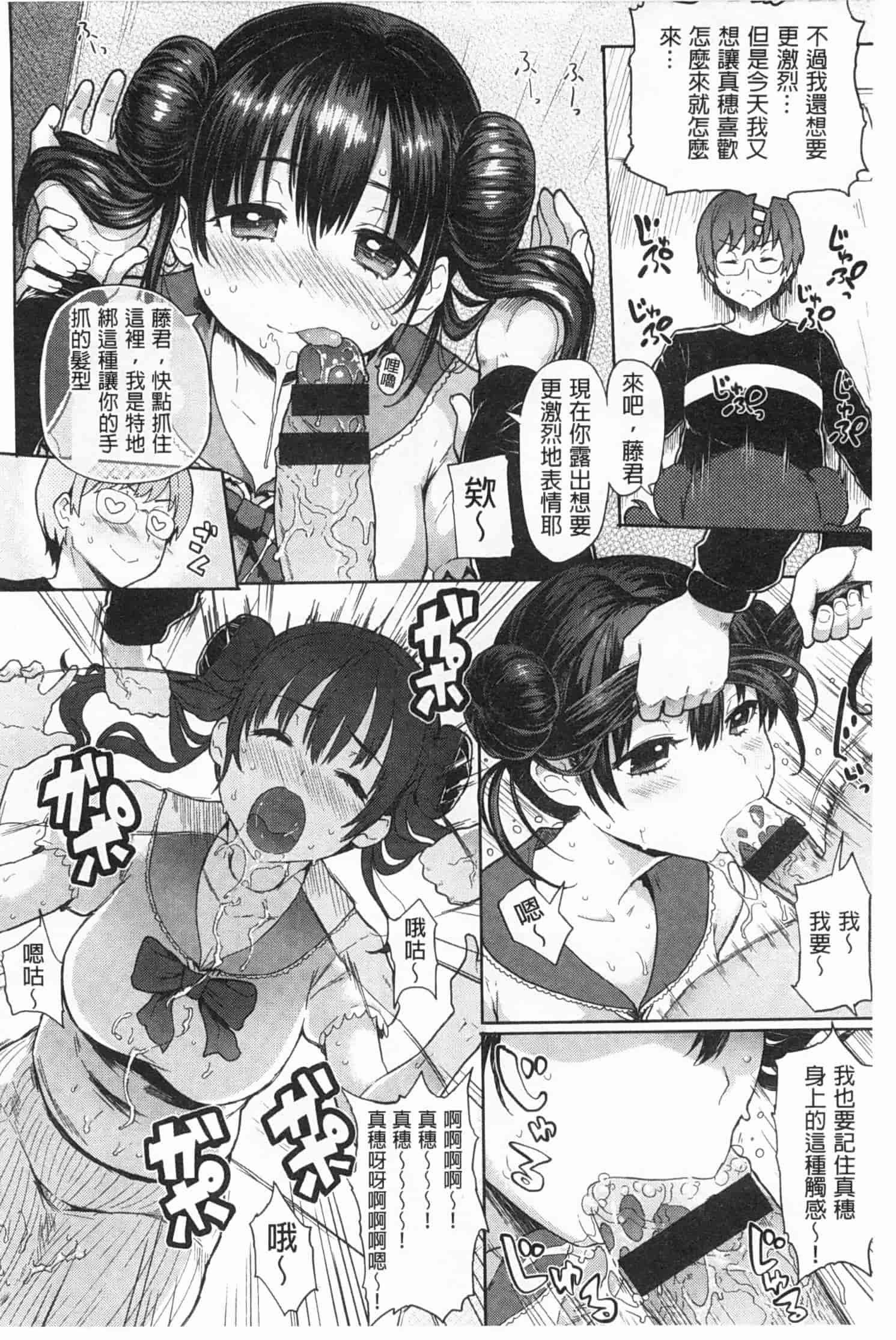 汉化版-[メメ50] ぐちょぐちょさかりちゃん_第2集