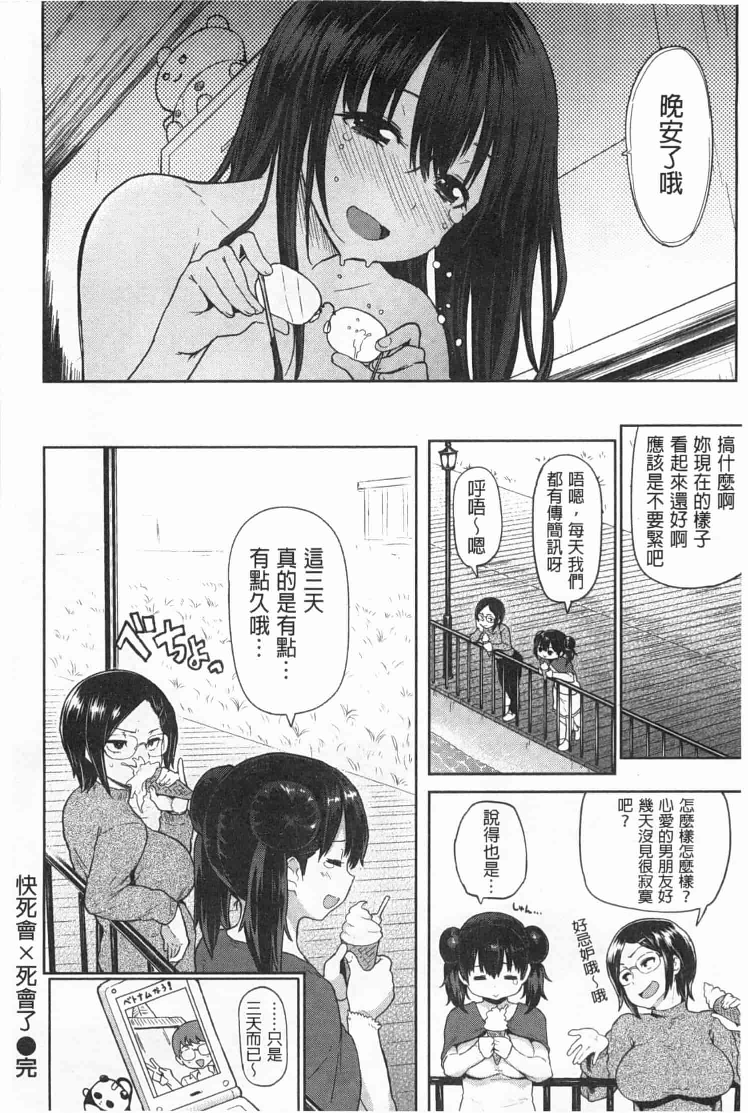 汉化版-[メメ50] ぐちょぐちょさかりちゃん_第3集
