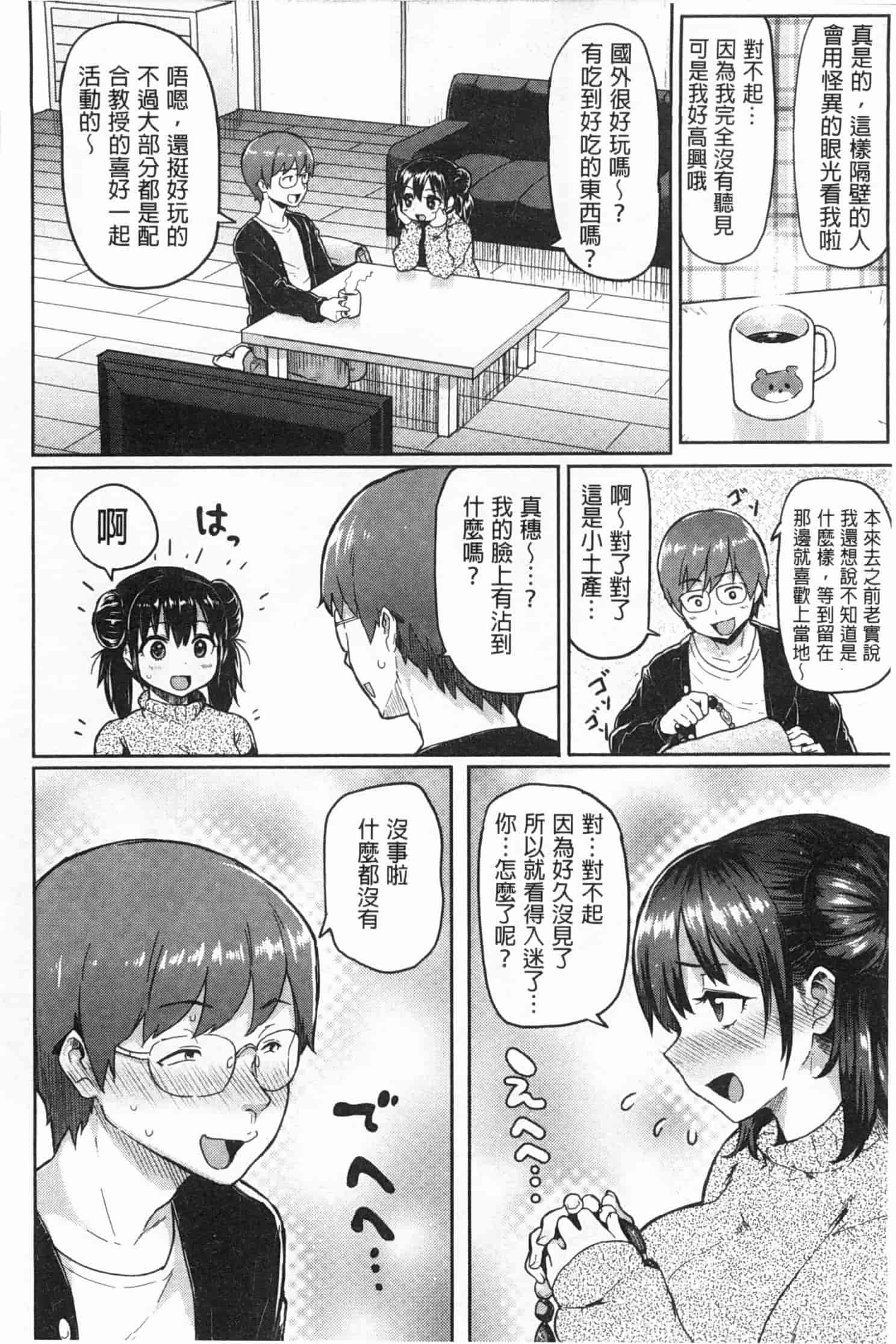 汉化版-[メメ50] ぐちょぐちょさかりちゃん_第3集