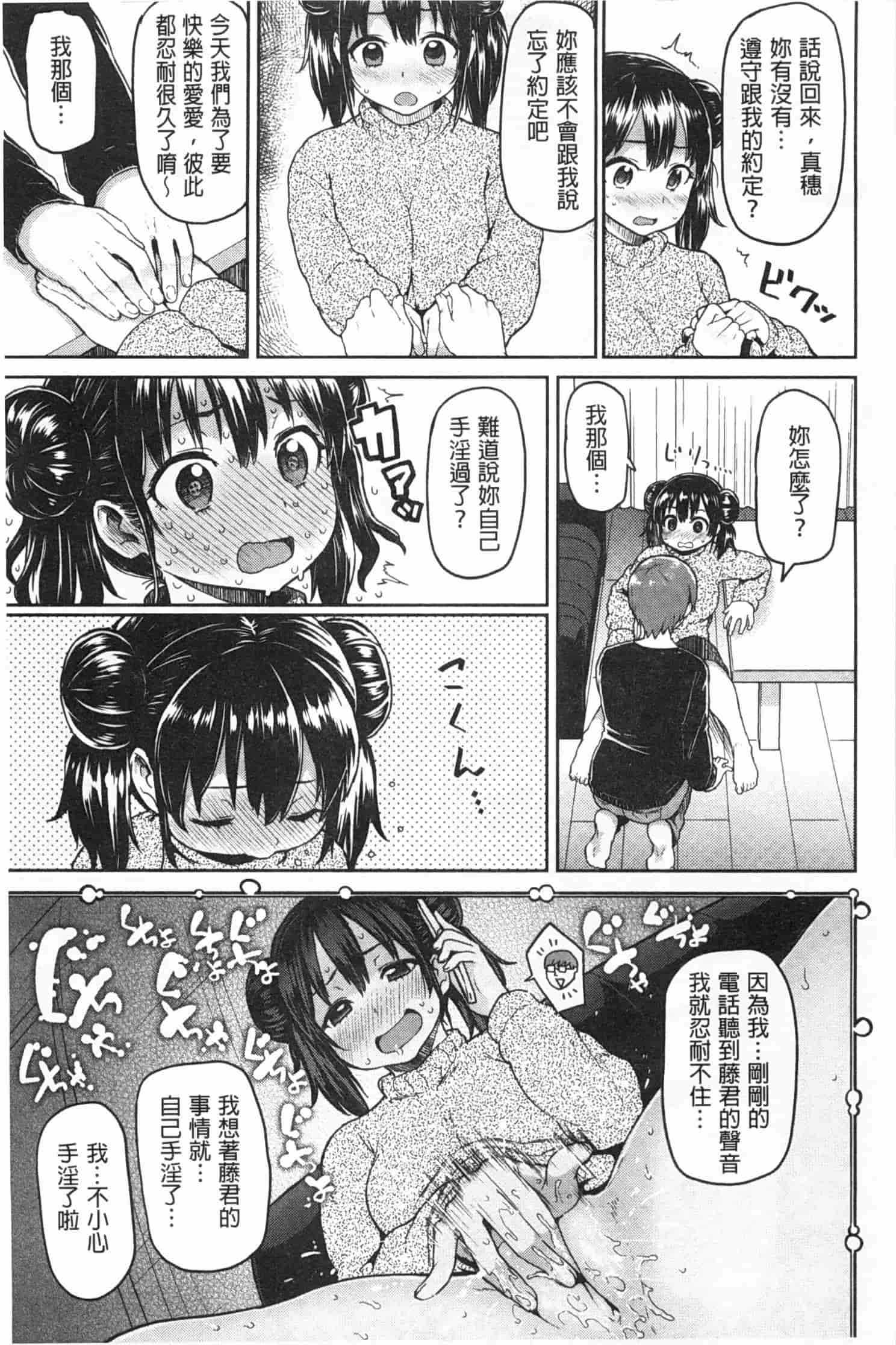 汉化版-[メメ50] ぐちょぐちょさかりちゃん_第3集