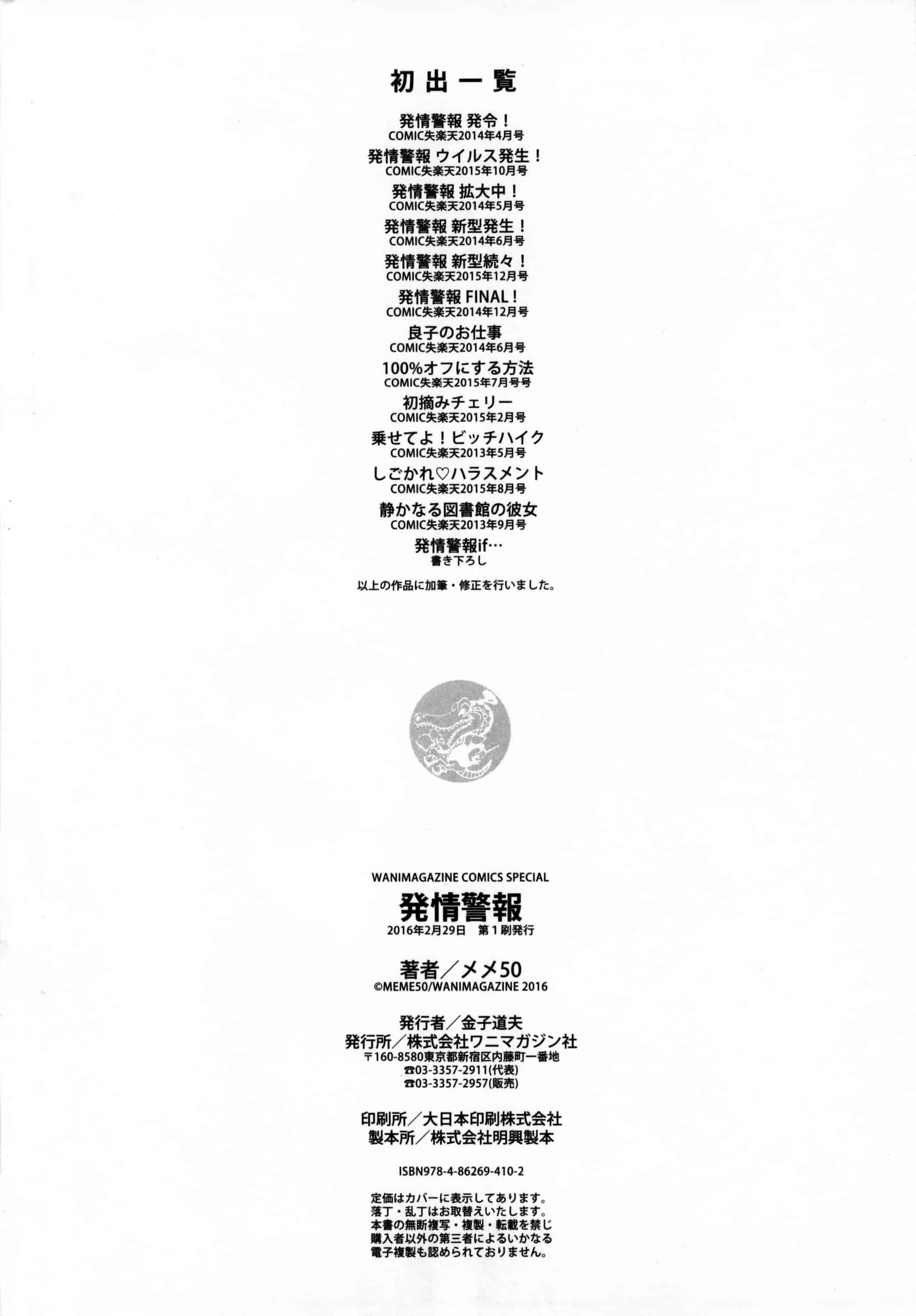 汉化版-[メメ50] 発情警報_第6集