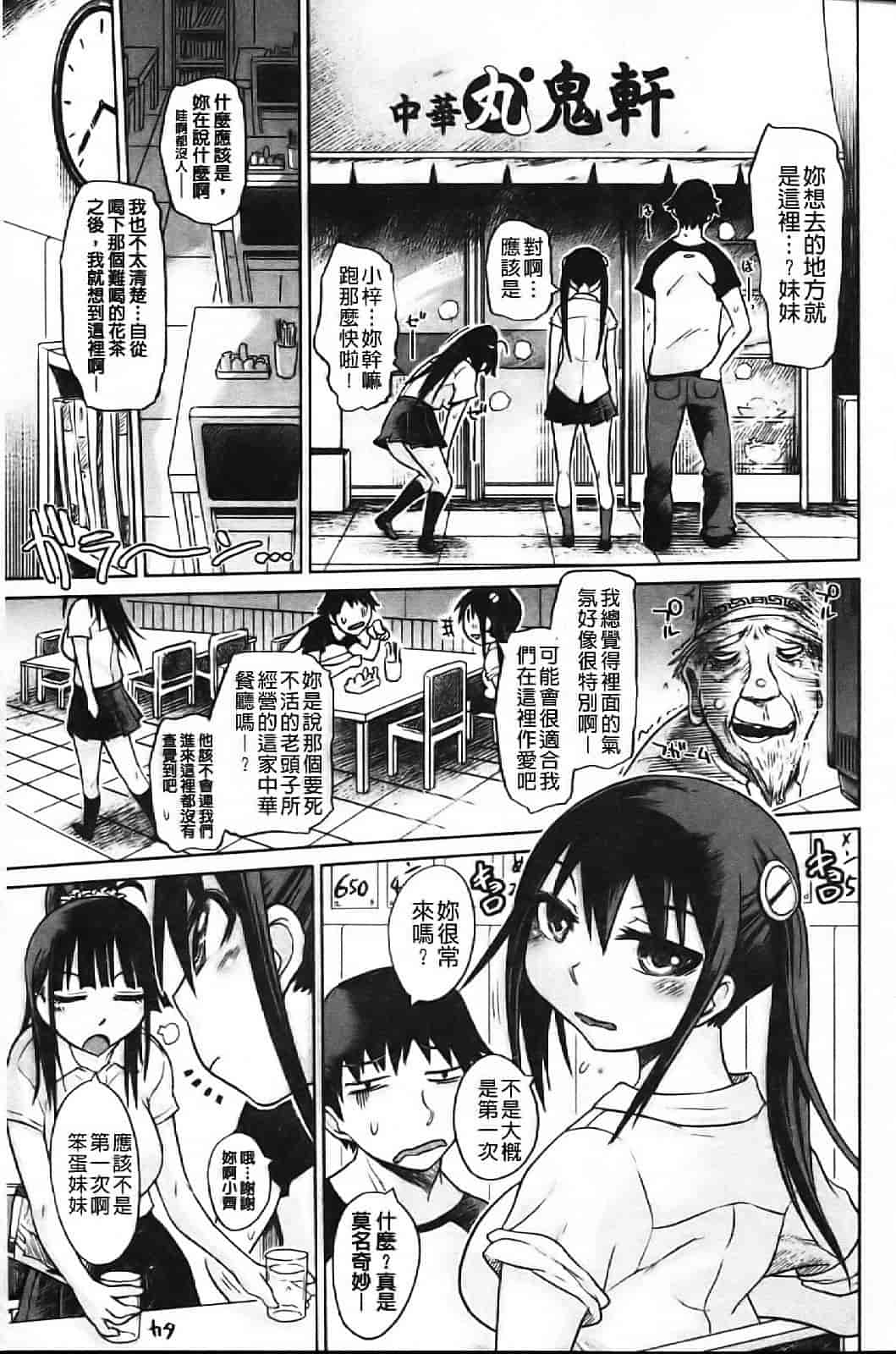 汉化版-[まるキ堂] 痴春期フェチ校生_第2集